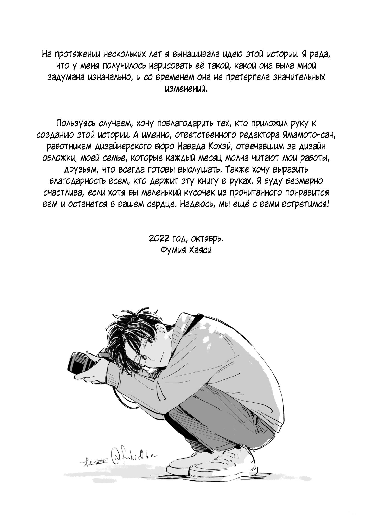 Глава 10: До новых встреч - страница 30