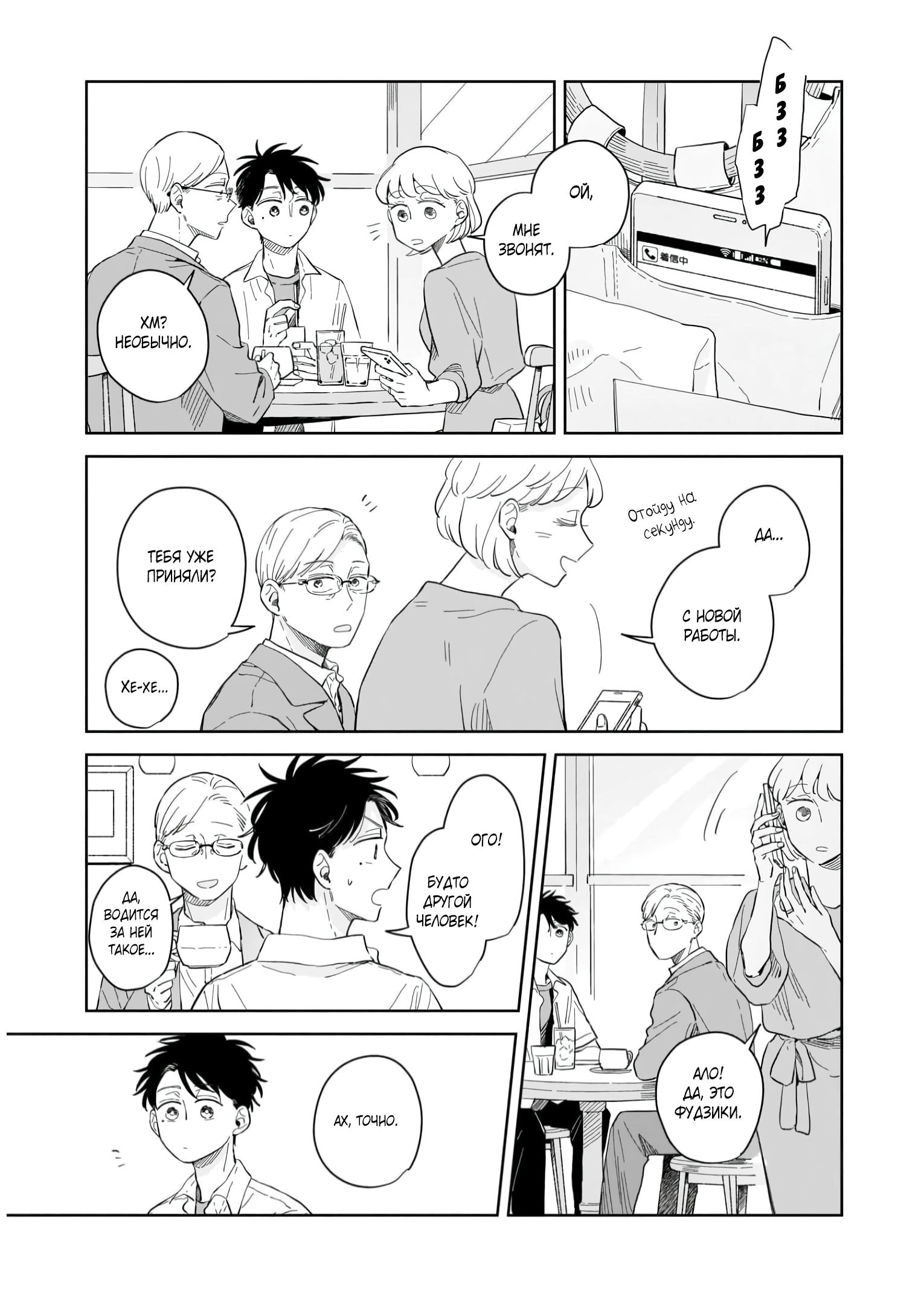 Глава 10: До новых встреч - страница 5