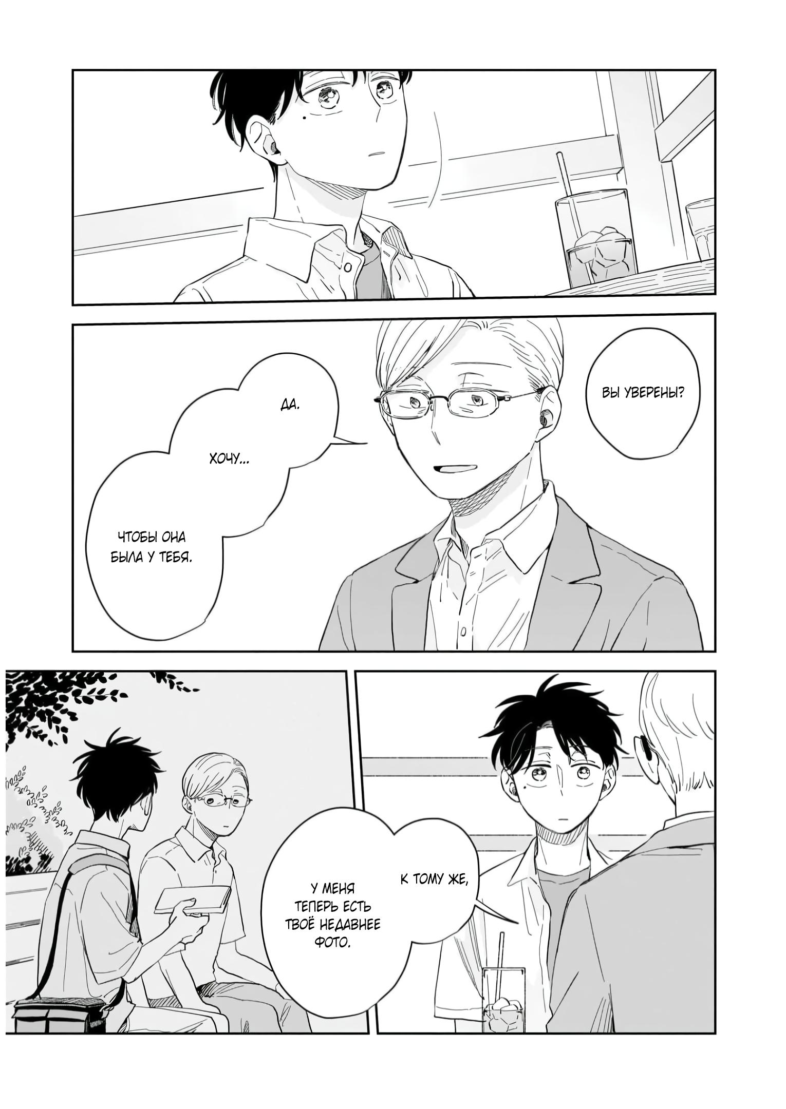 Глава 10: До новых встреч - страница 7