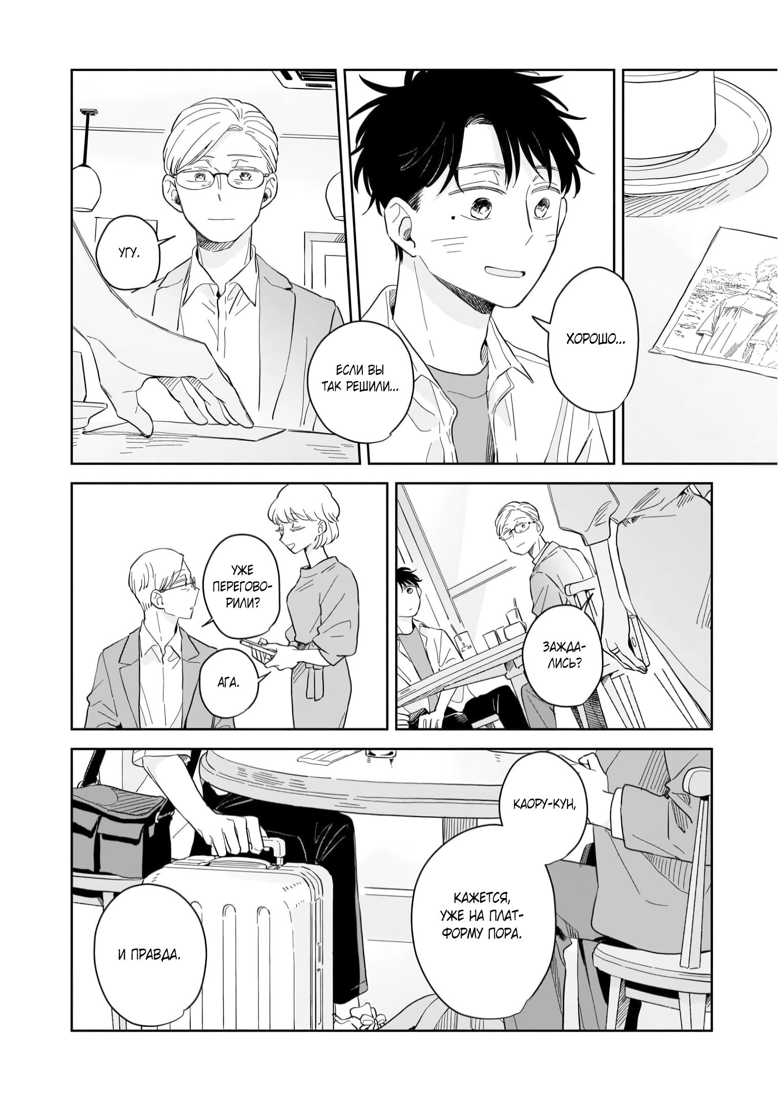 Глава 10: До новых встреч - страница 8