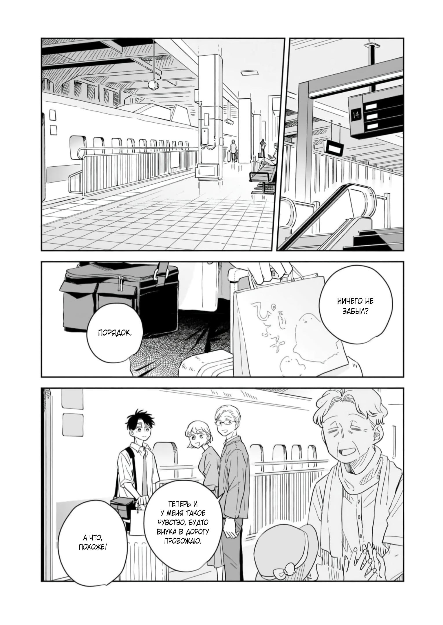 Глава 10: До новых встреч - страница 9