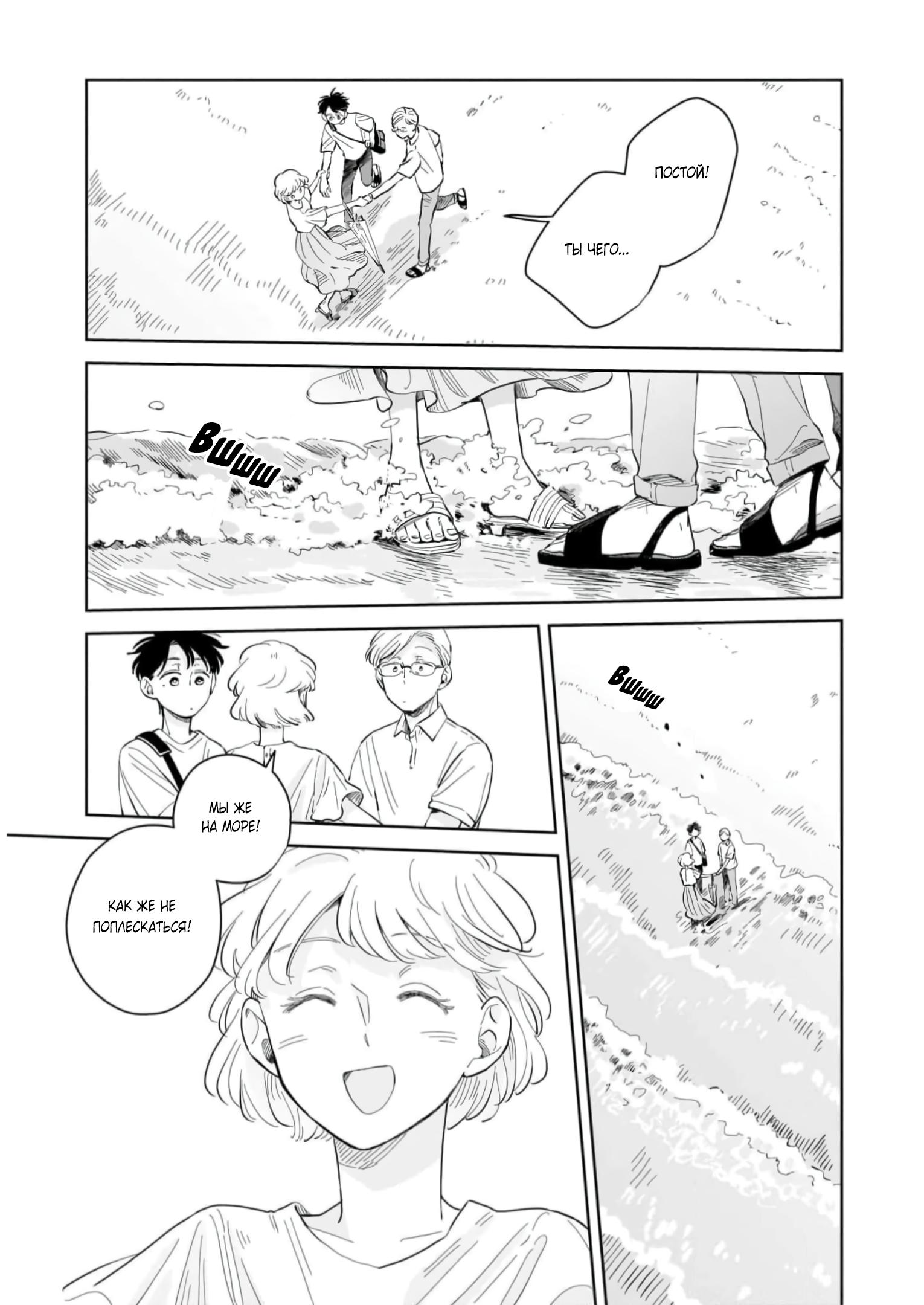 Глава 8: Море - страница 12