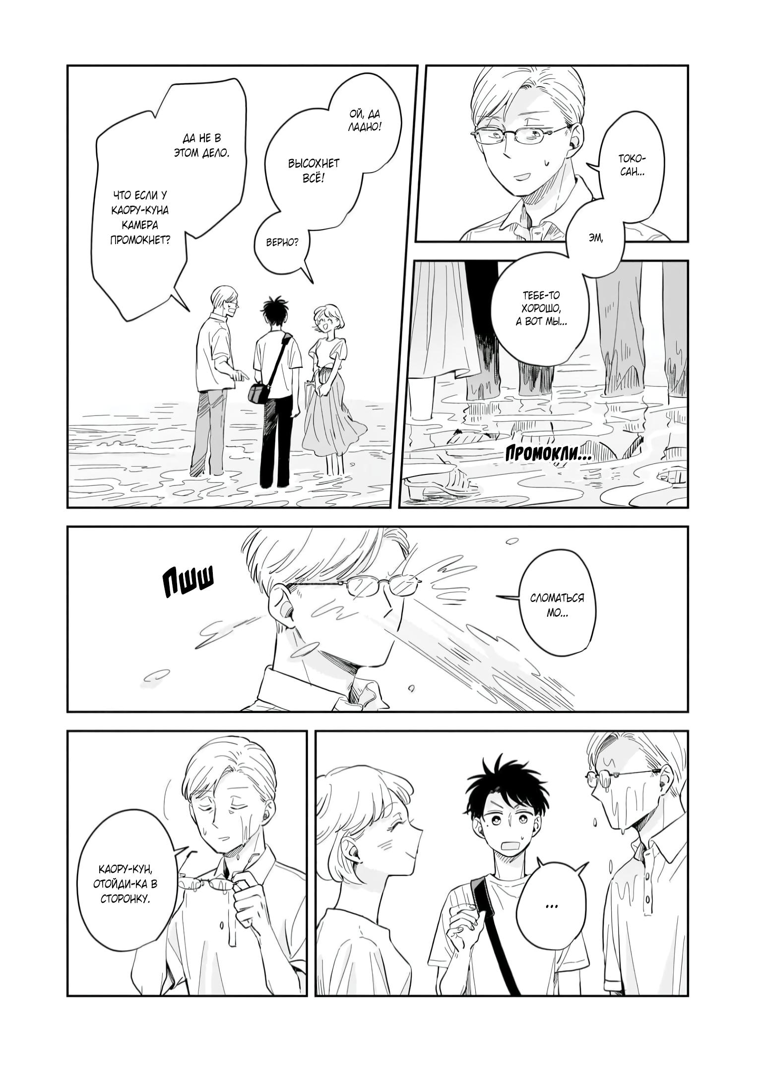 Глава 8: Море - страница 13