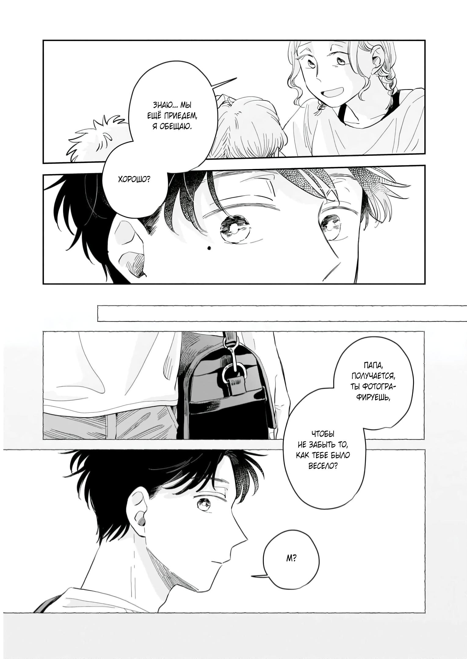 Глава 8: Море - страница 16