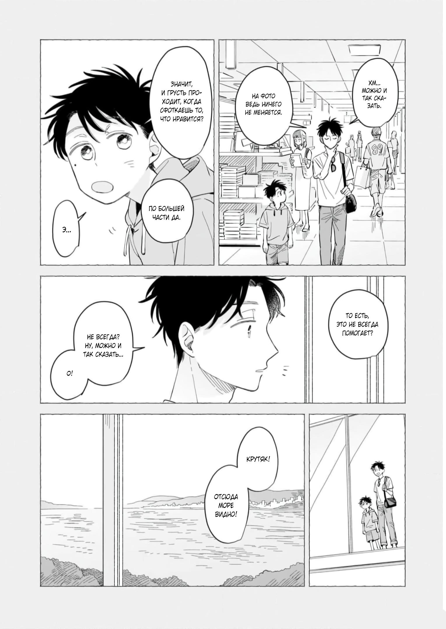 Глава 8: Море - страница 17