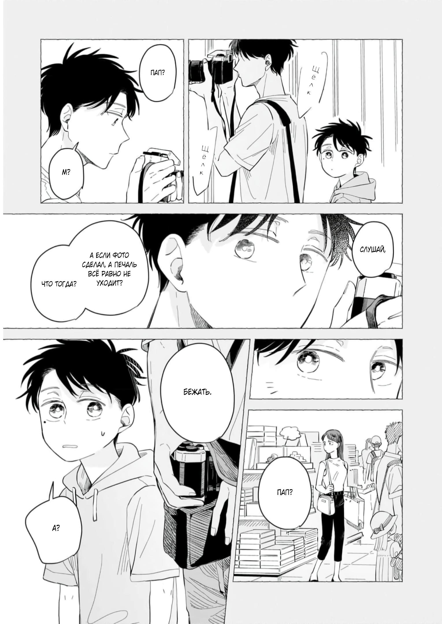 Глава 8: Море - страница 18