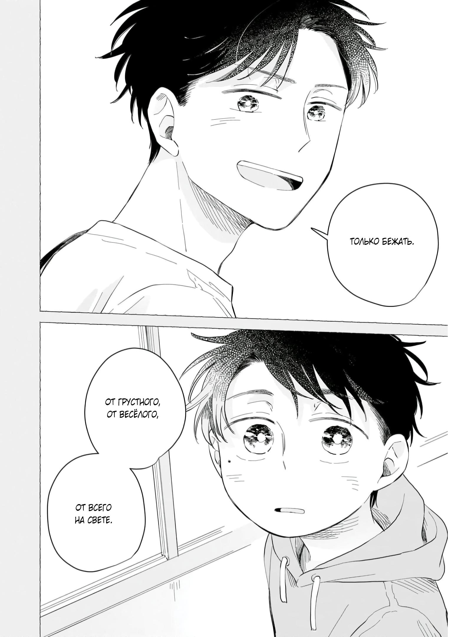 Глава 8: Море - страница 19