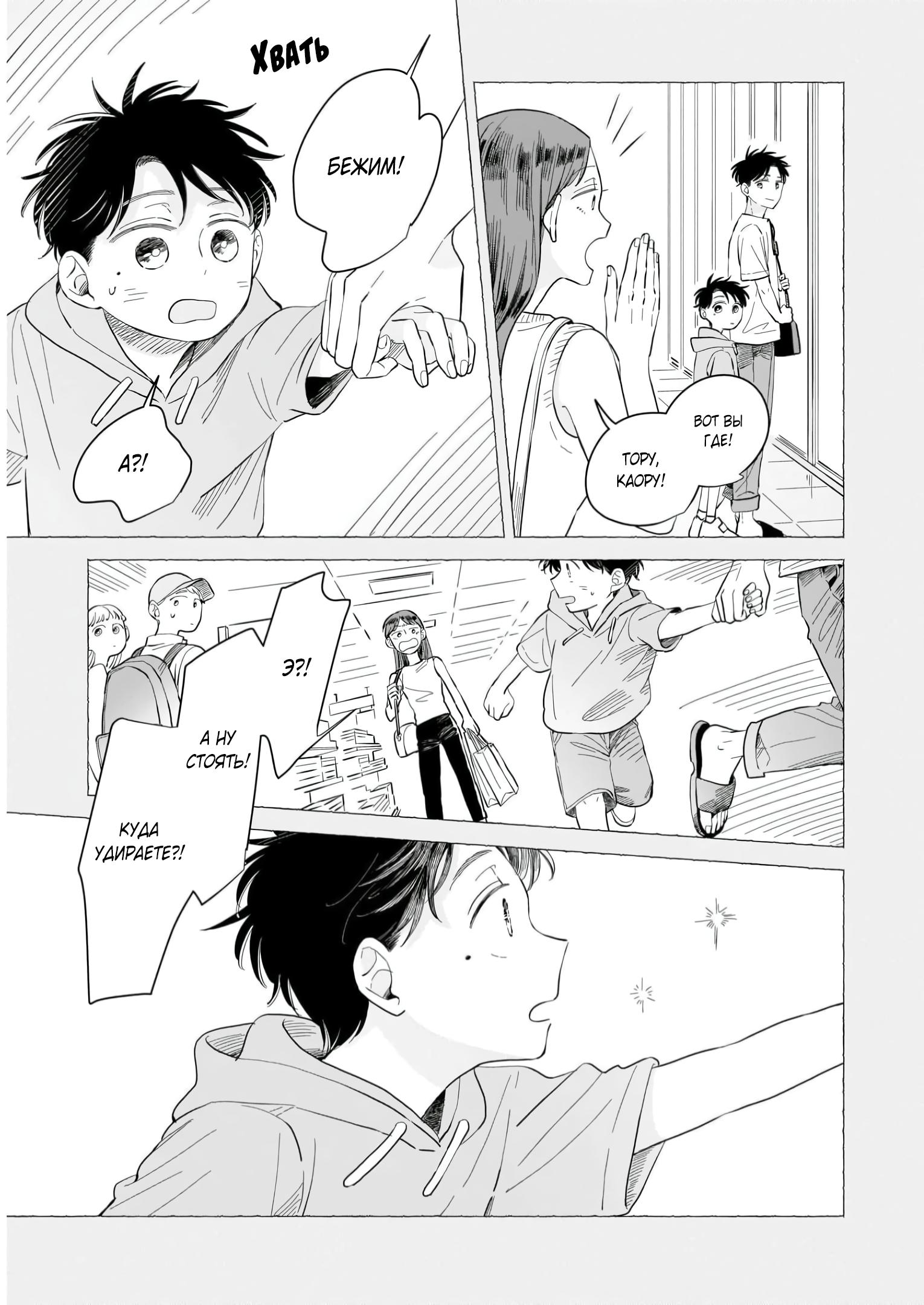 Глава 8: Море - страница 20