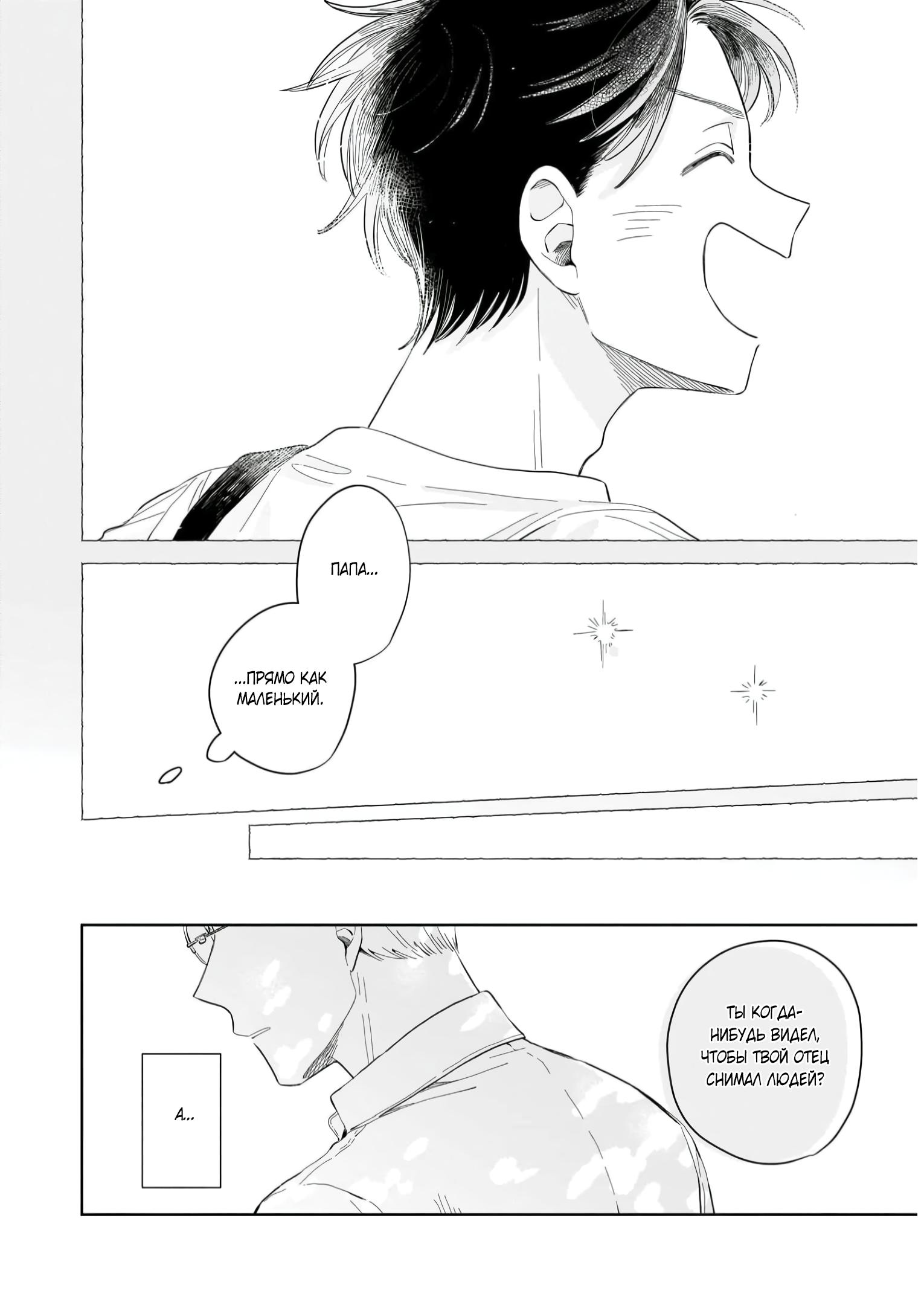 Глава 8: Море - страница 21