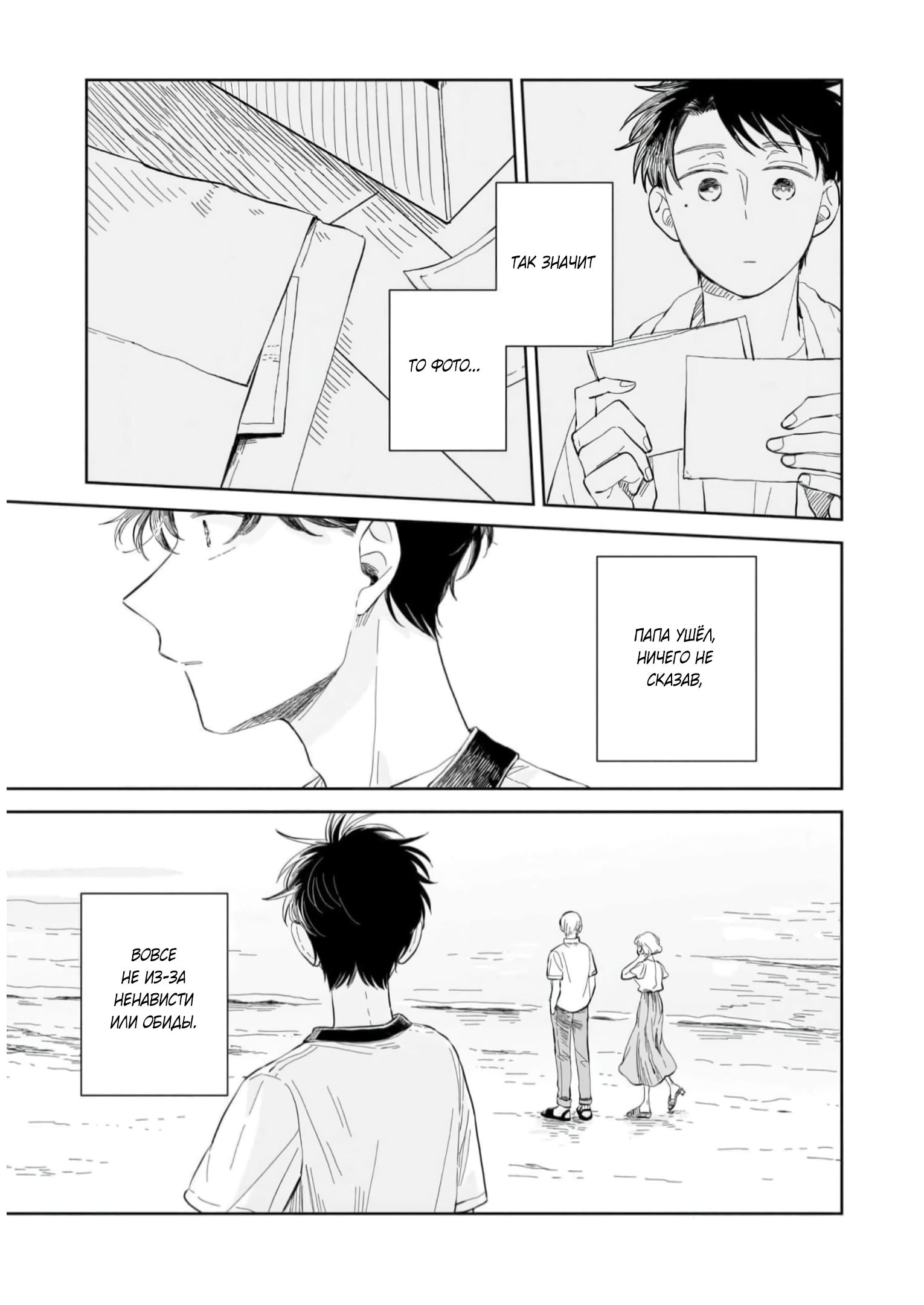 Глава 8: Море - страница 22