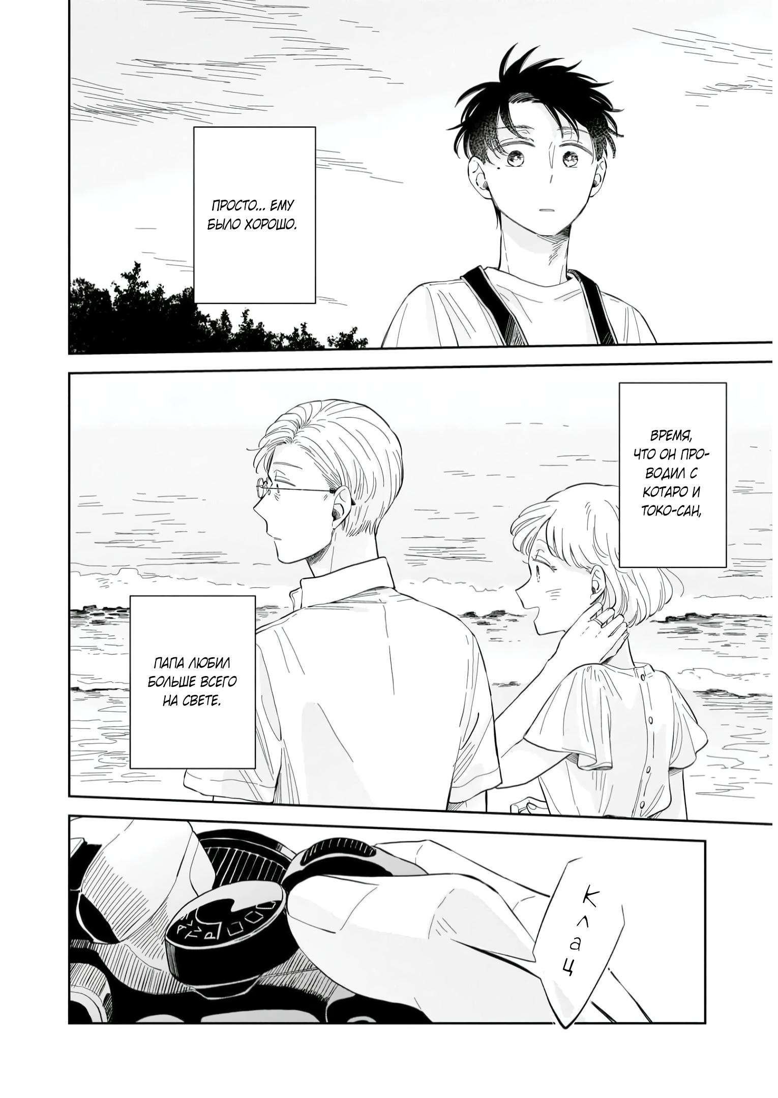 Глава 8: Море - страница 23