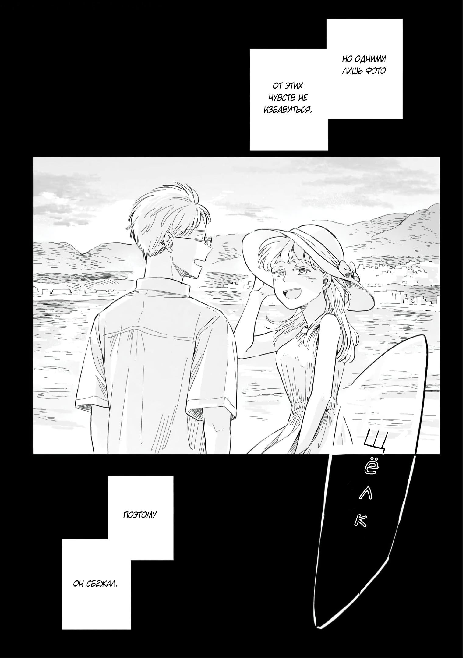 Глава 8: Море - страница 25