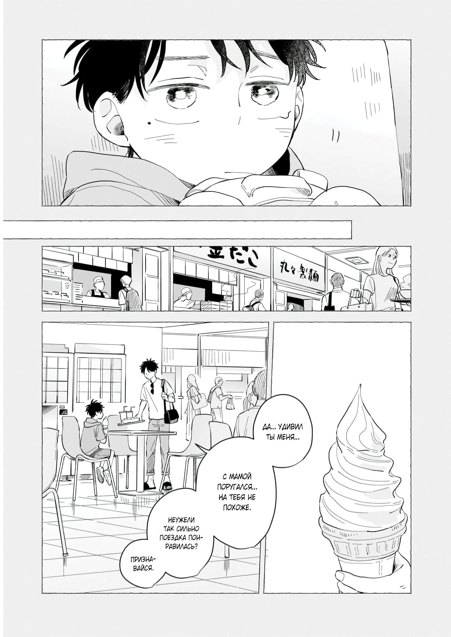 Глава 8: Море - страница 5