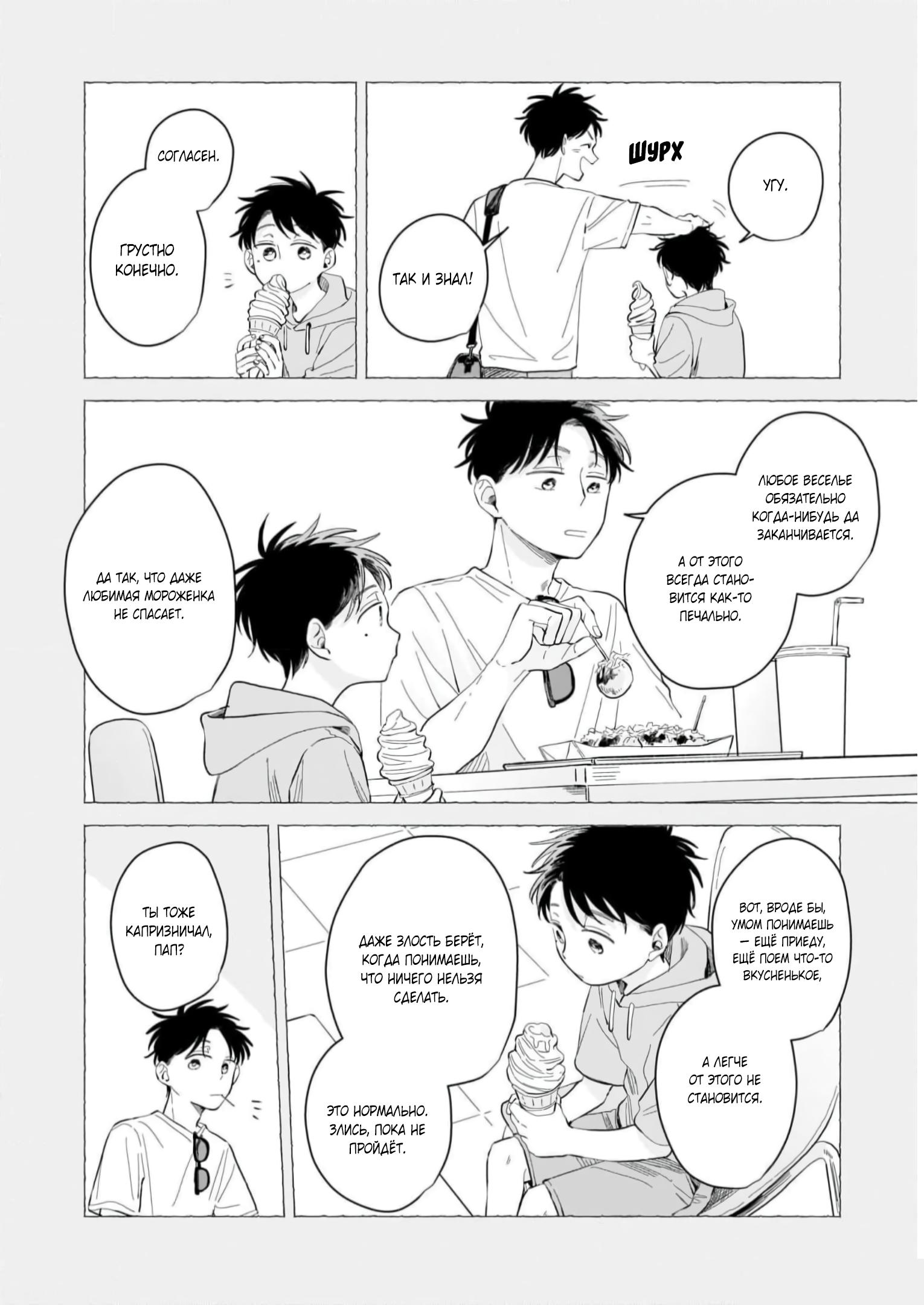 Глава 8: Море - страница 6