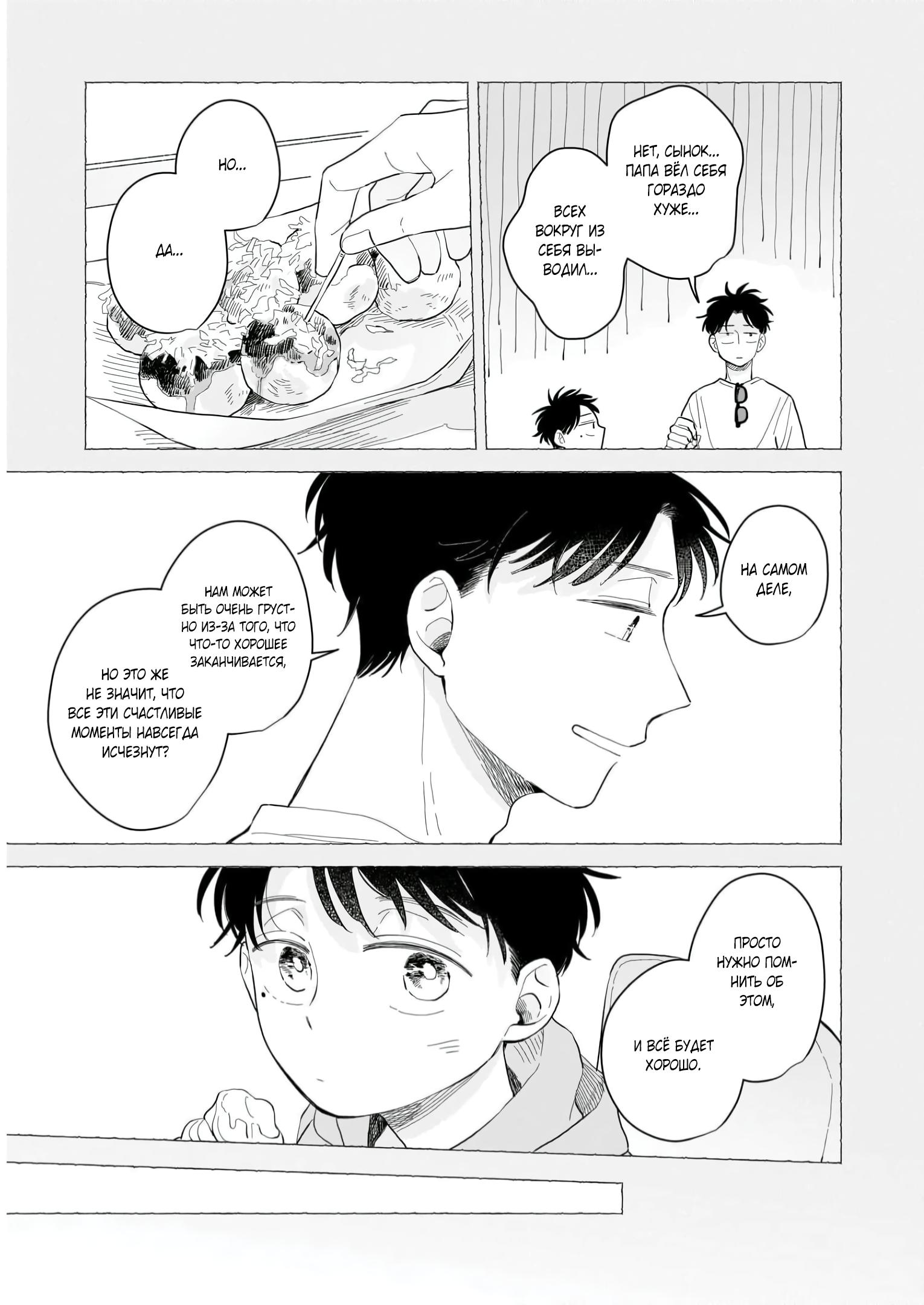 Глава 8: Море - страница 7