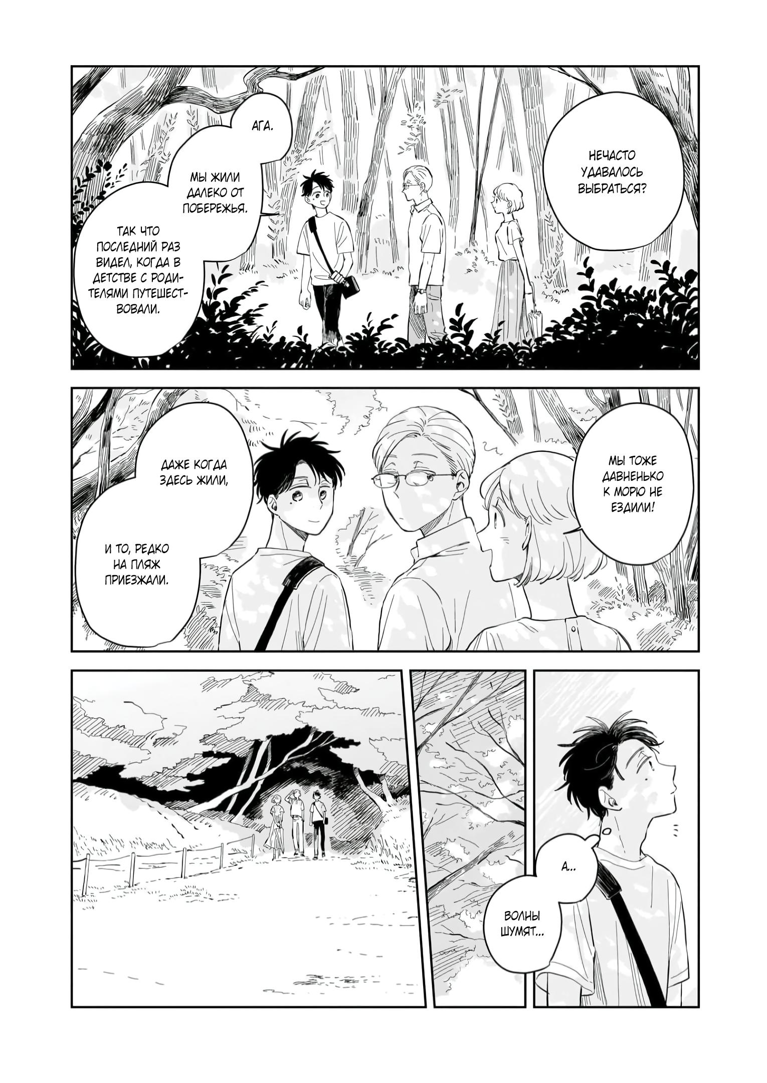 Глава 8: Море - страница 9