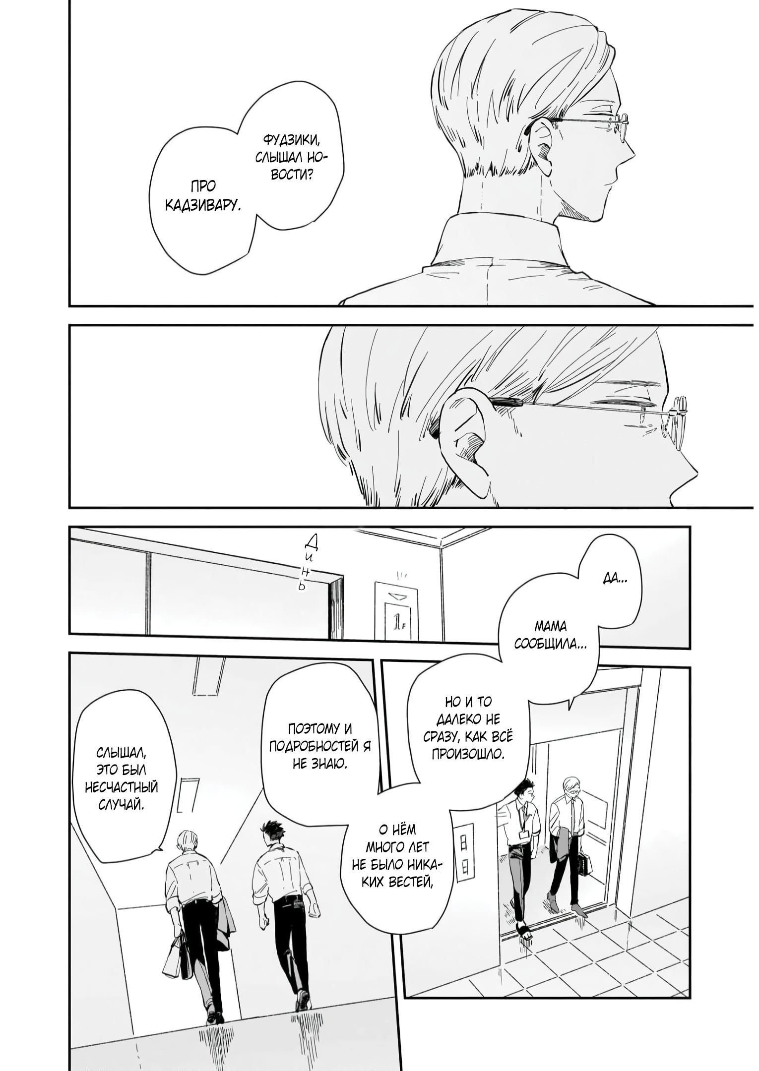 Глава 1: Мы встретились вновь - страница 10