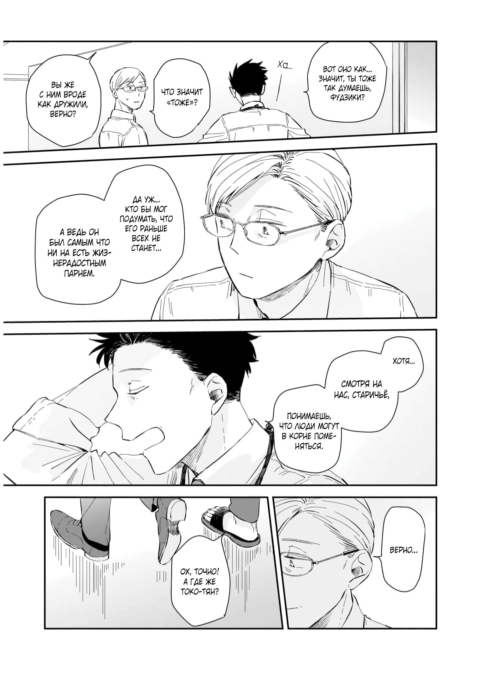 Глава 1: Мы встретились вновь - страница 11