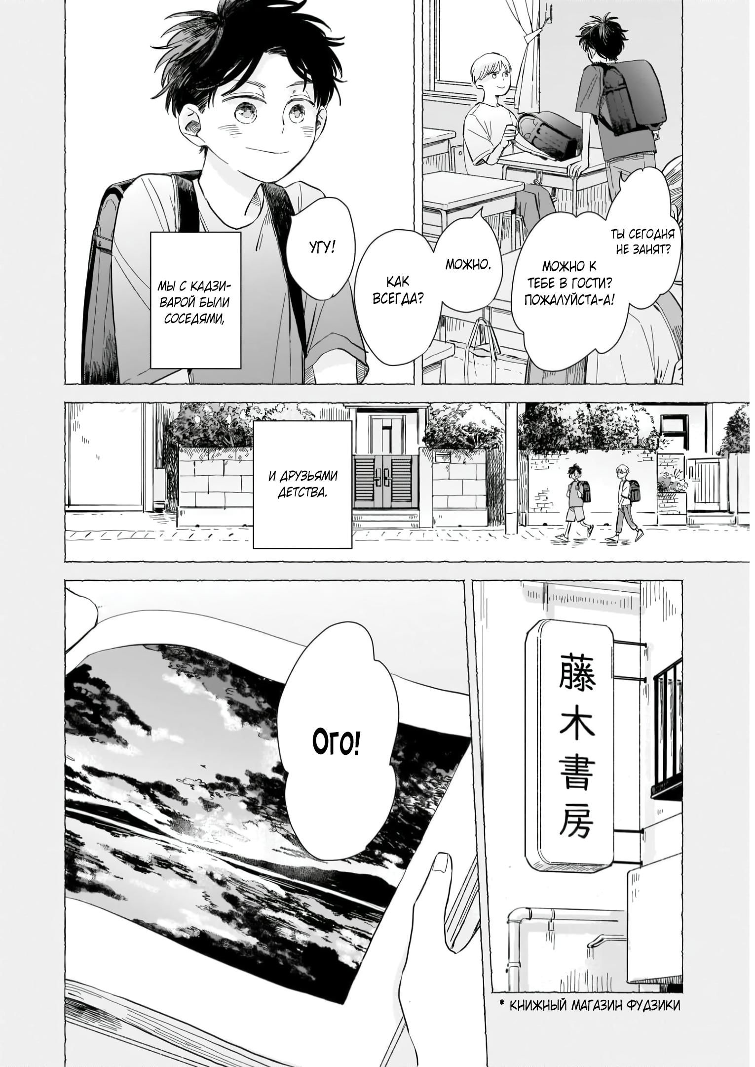 Глава 1: Мы встретились вновь - страница 14