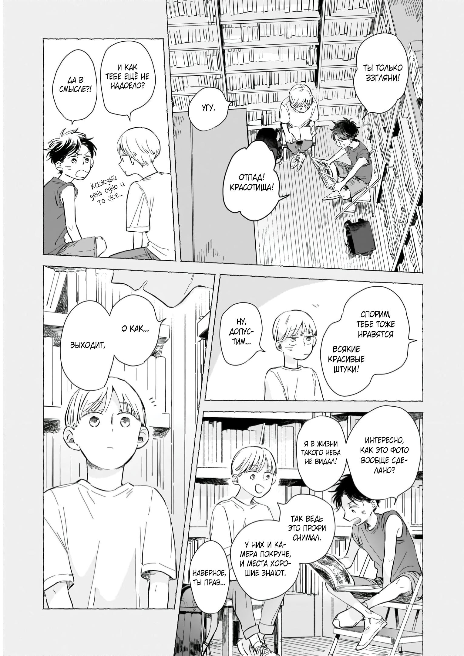 Глава 1: Мы встретились вновь - страница 15