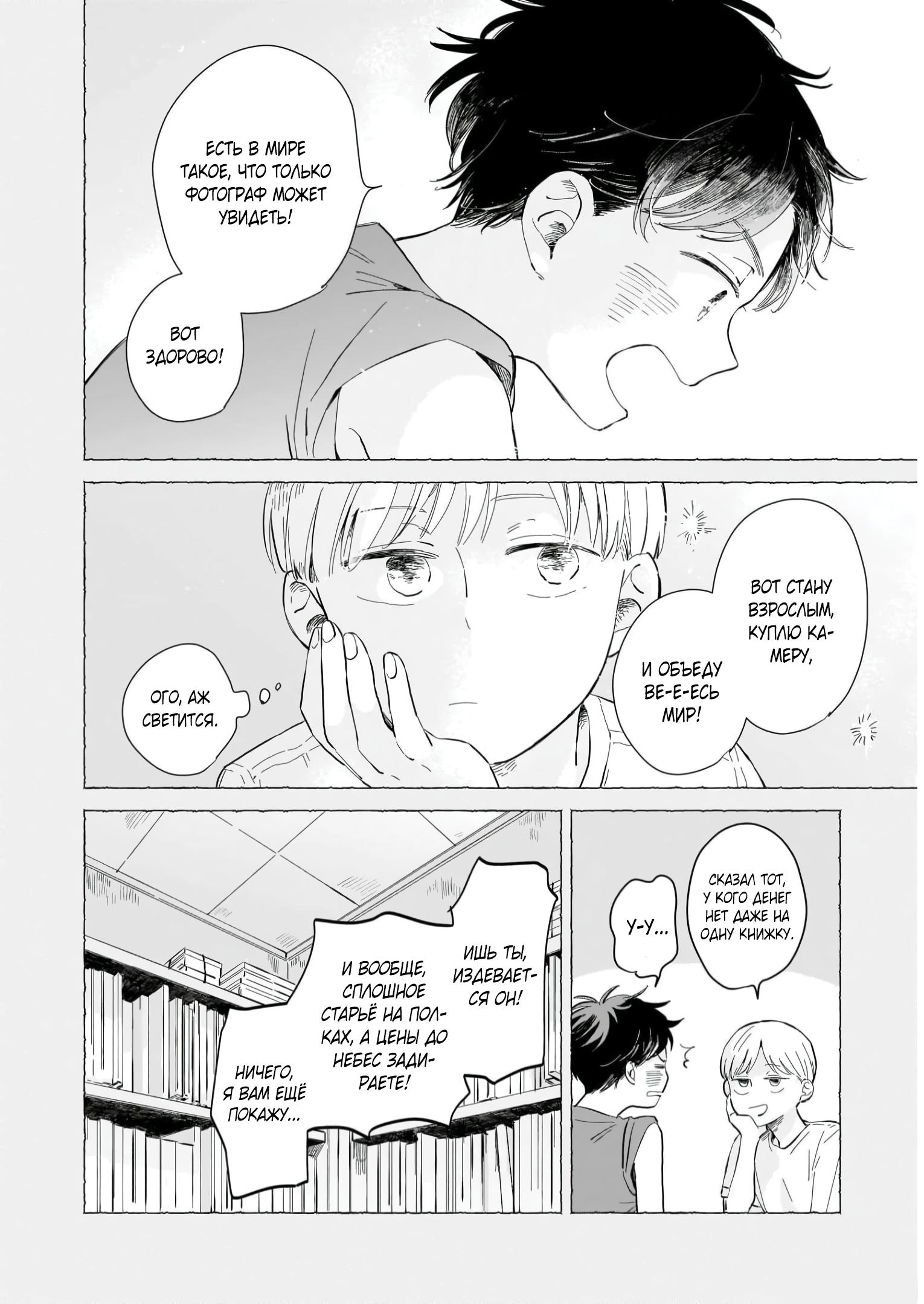 Глава 1: Мы встретились вновь - страница 16