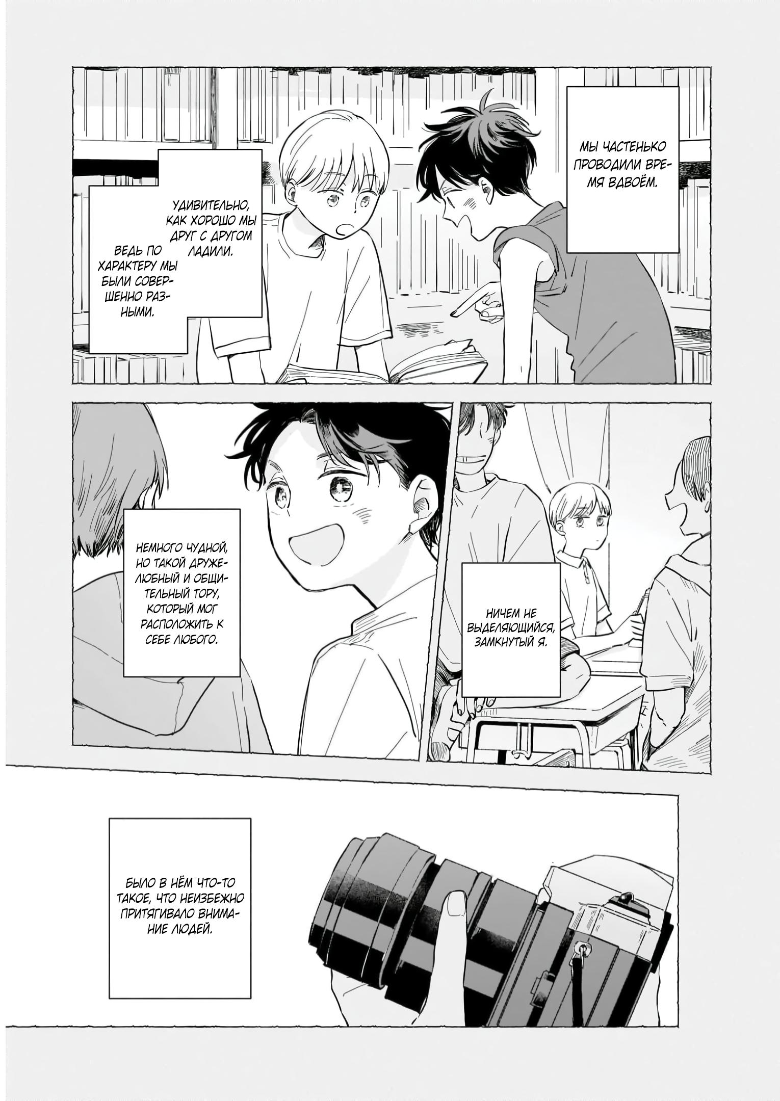 Глава 1: Мы встретились вновь - страница 17