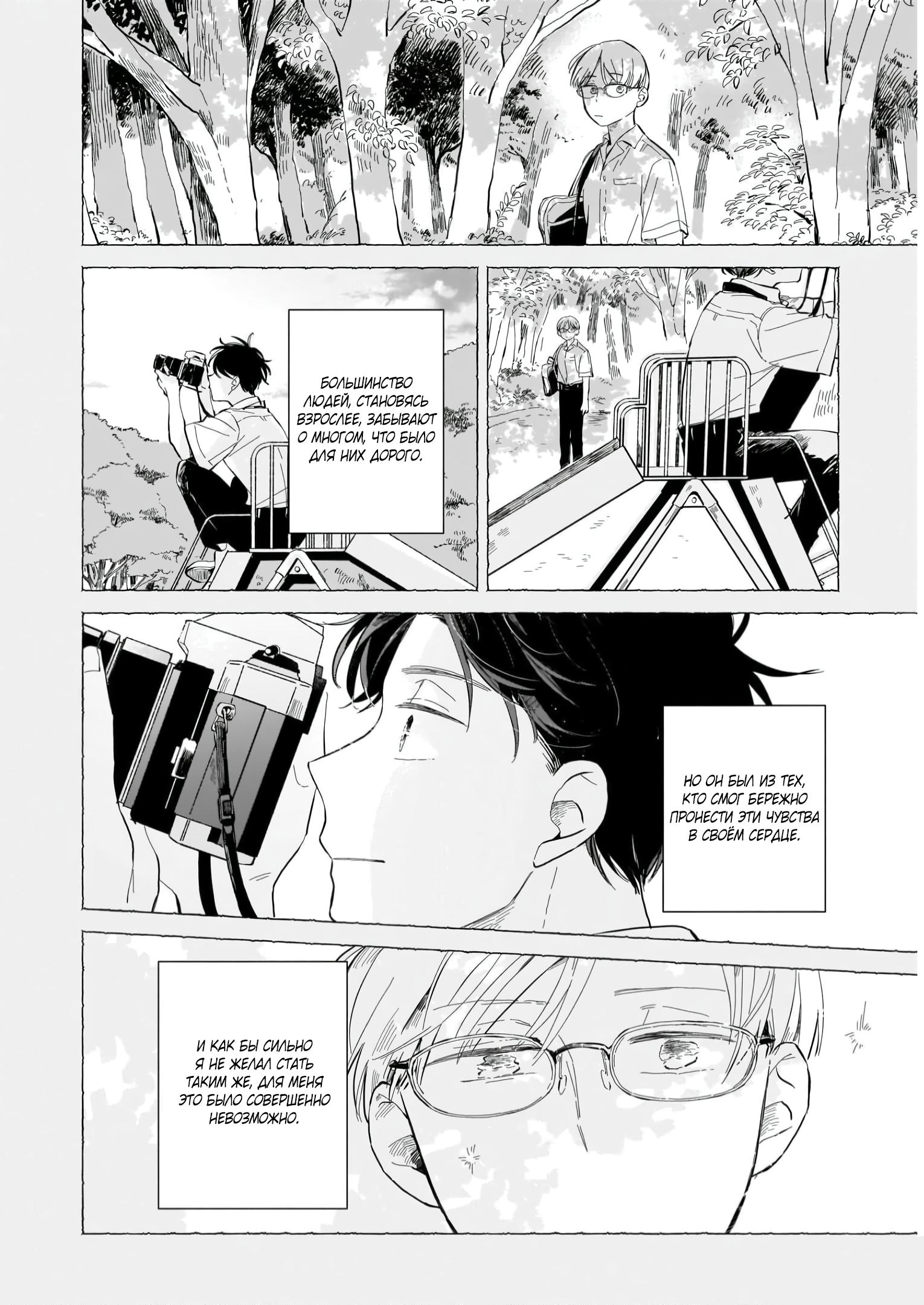 Глава 1: Мы встретились вновь - страница 18