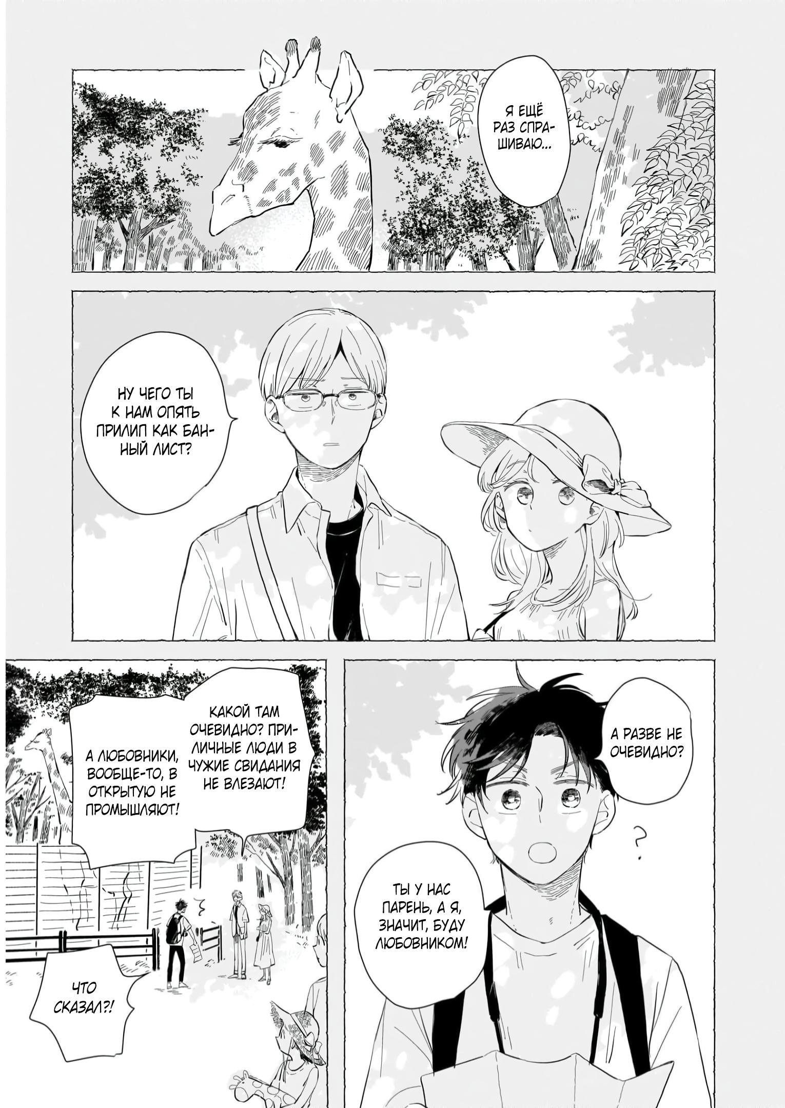 Глава 1: Мы встретились вновь - страница 21