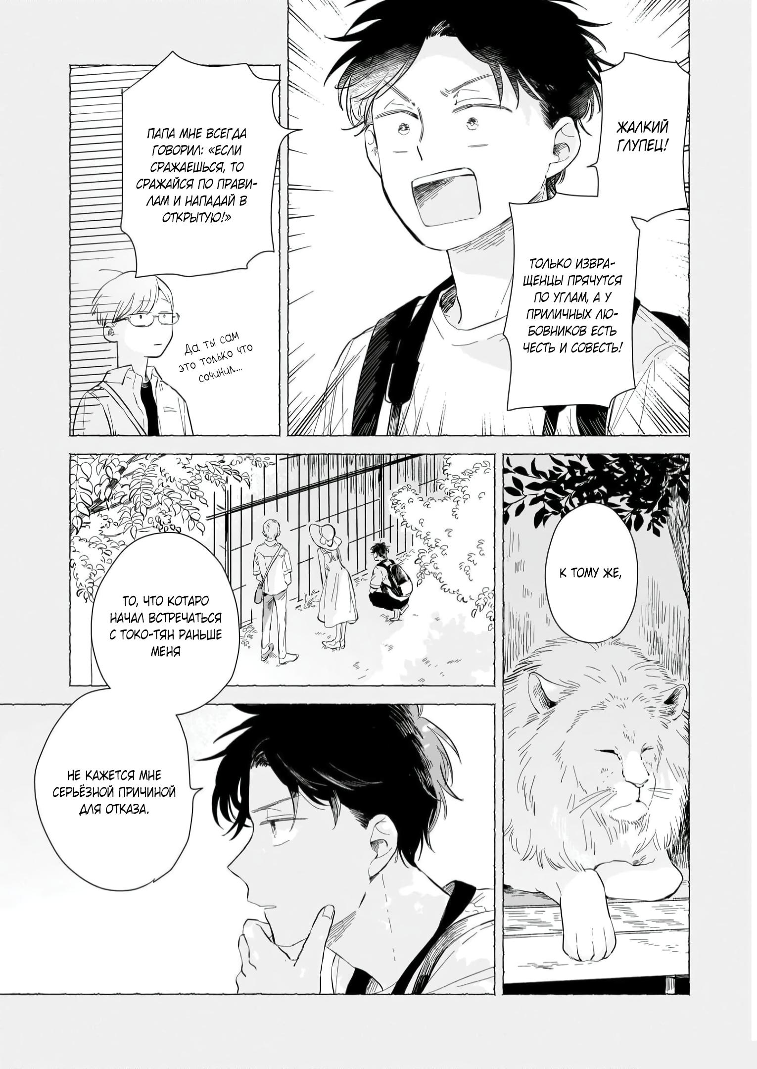 Глава 1: Мы встретились вновь - страница 22