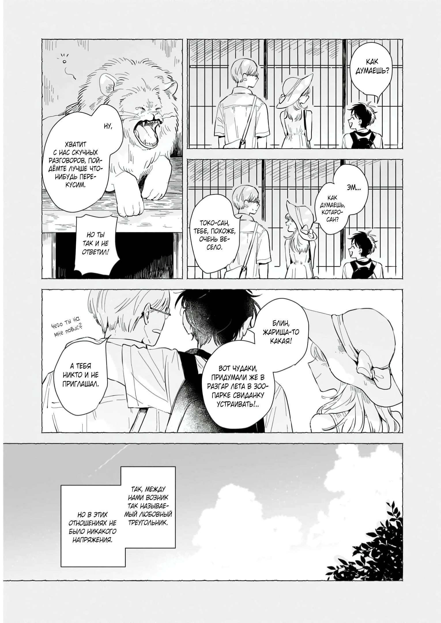 Глава 1: Мы встретились вновь - страница 23