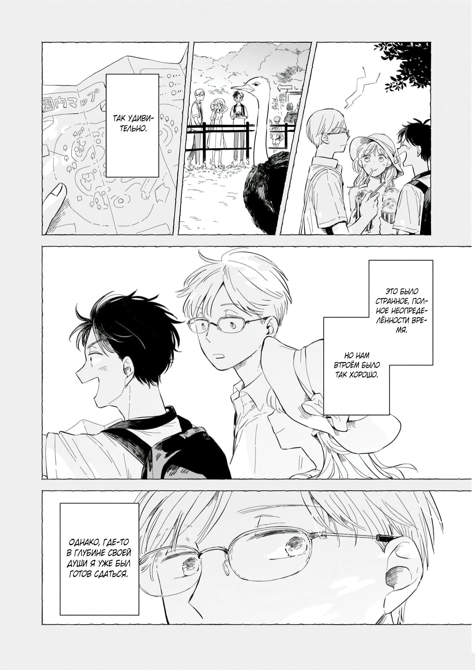 Глава 1: Мы встретились вновь - страница 24