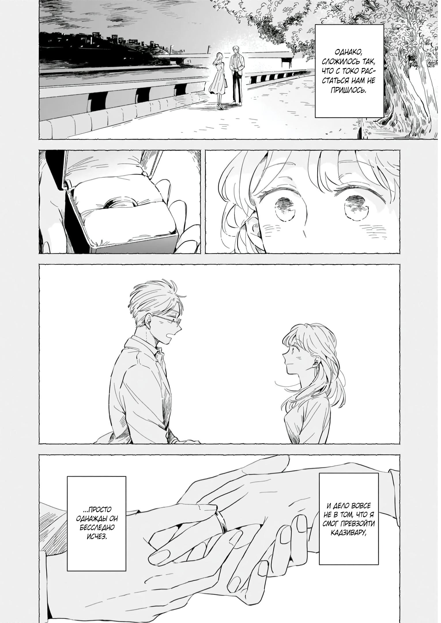 Глава 1: Мы встретились вновь - страница 26