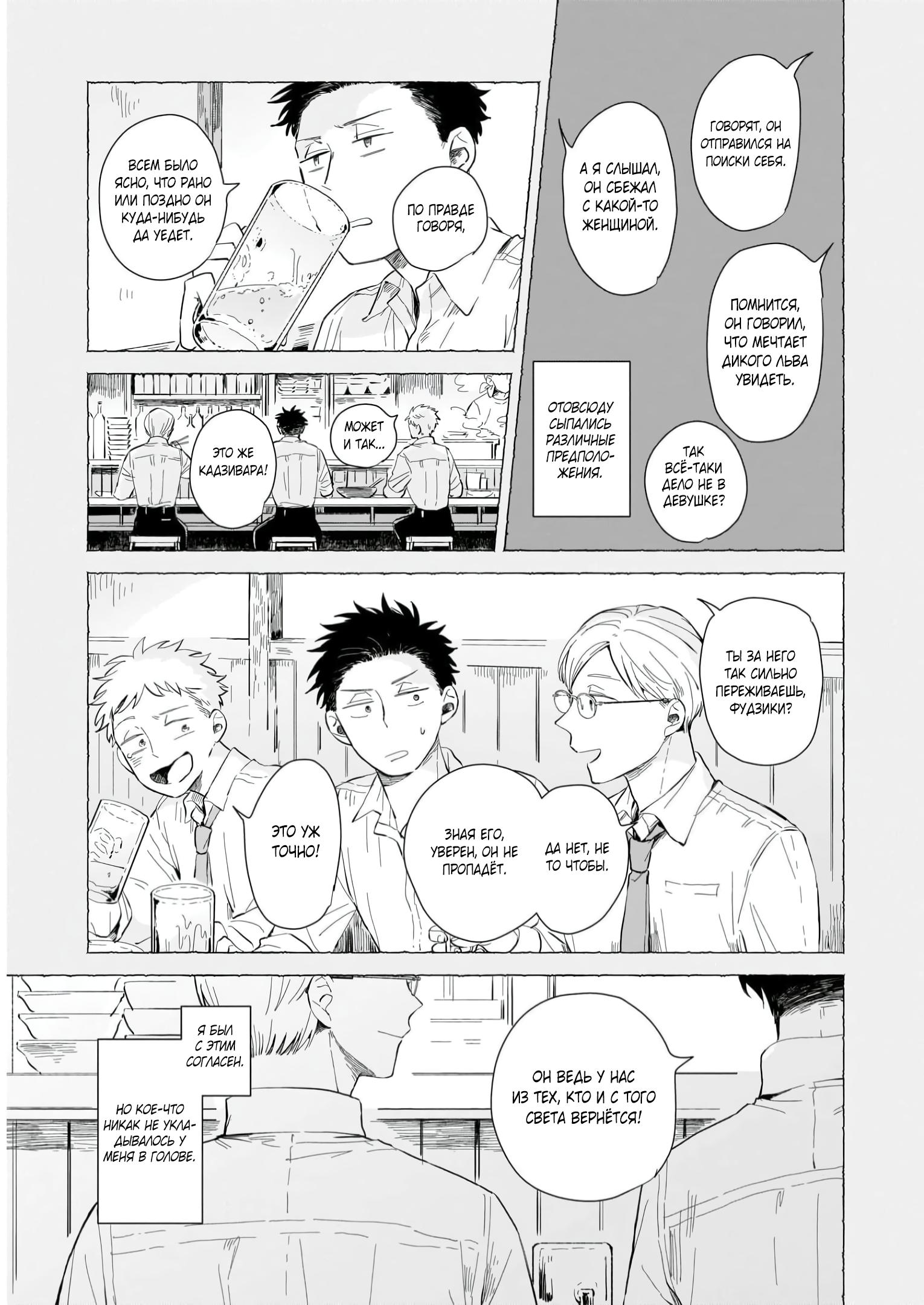 Глава 1: Мы встретились вновь - страница 27