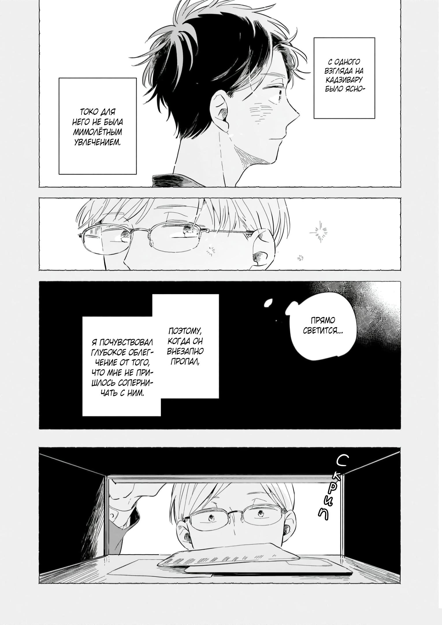 Глава 1: Мы встретились вновь - страница 28