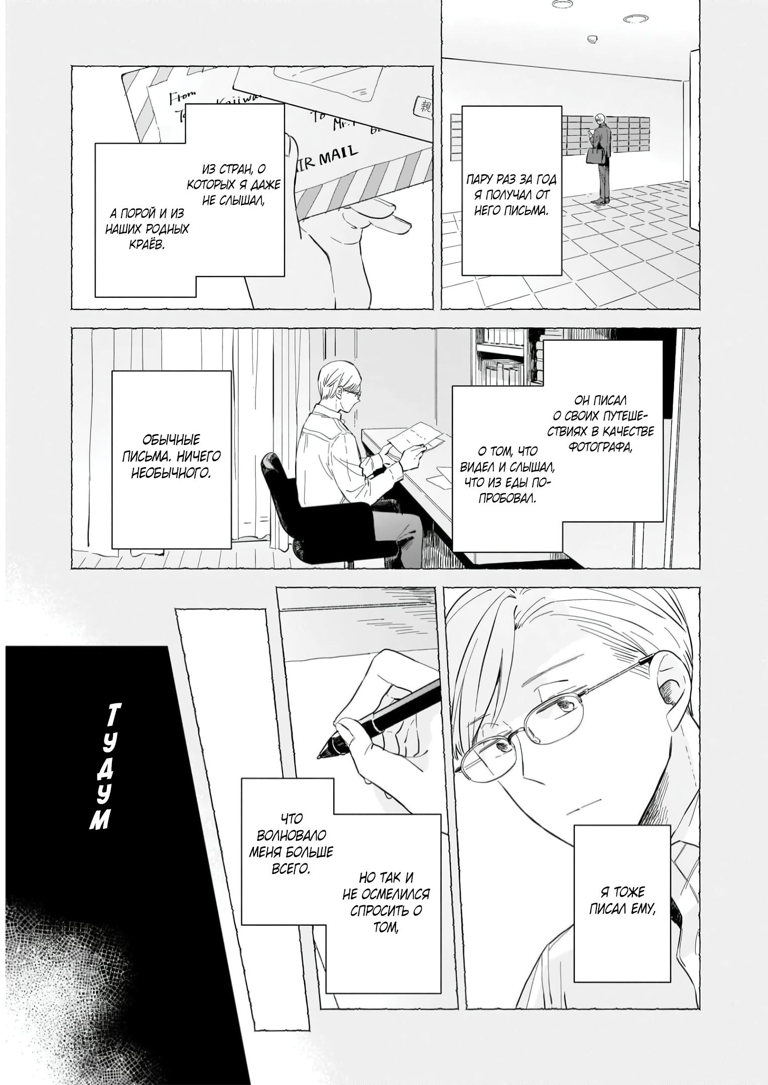 Глава 1: Мы встретились вновь - страница 29