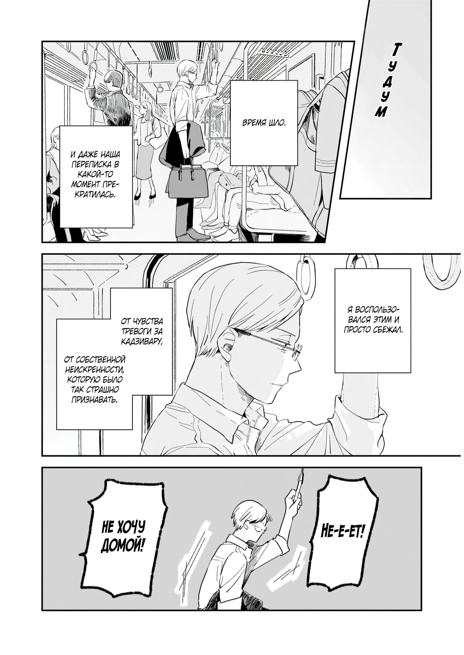 Глава 1: Мы встретились вновь - страница 30