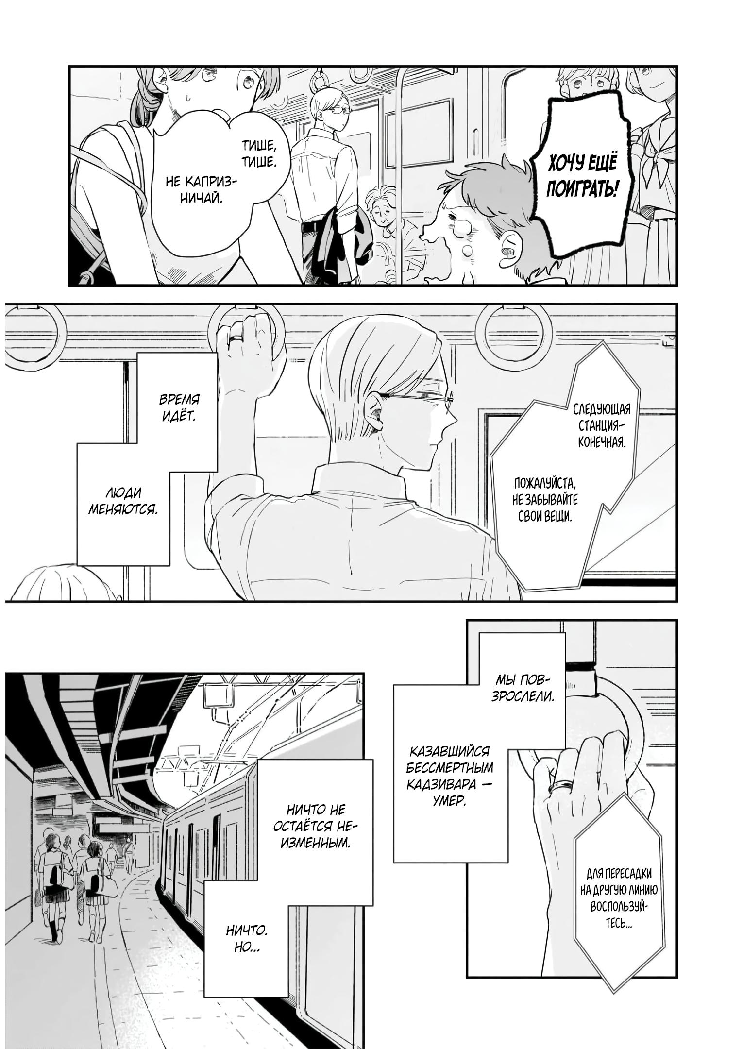 Глава 1: Мы встретились вновь - страница 31