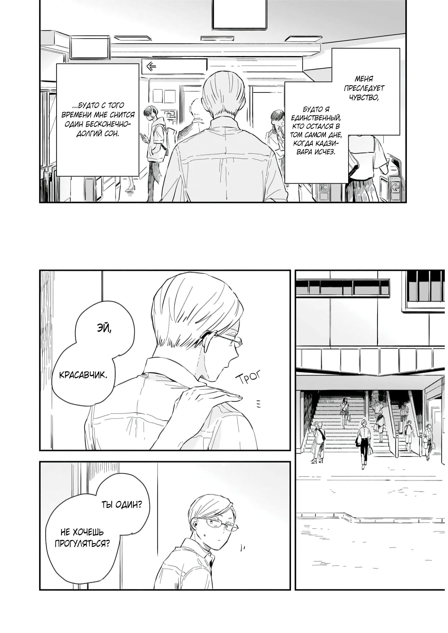 Глава 1: Мы встретились вновь - страница 32