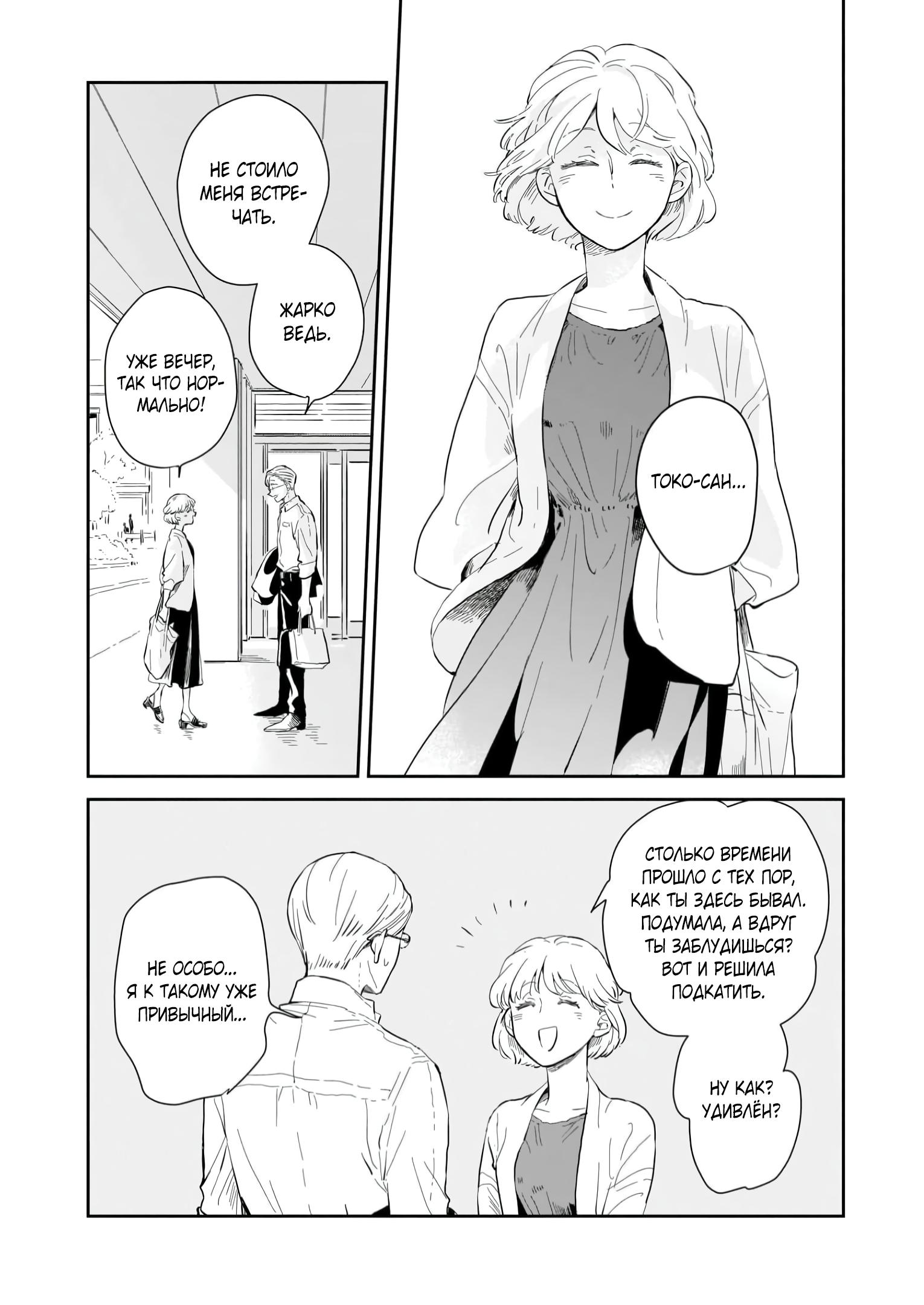 Глава 1: Мы встретились вновь - страница 33