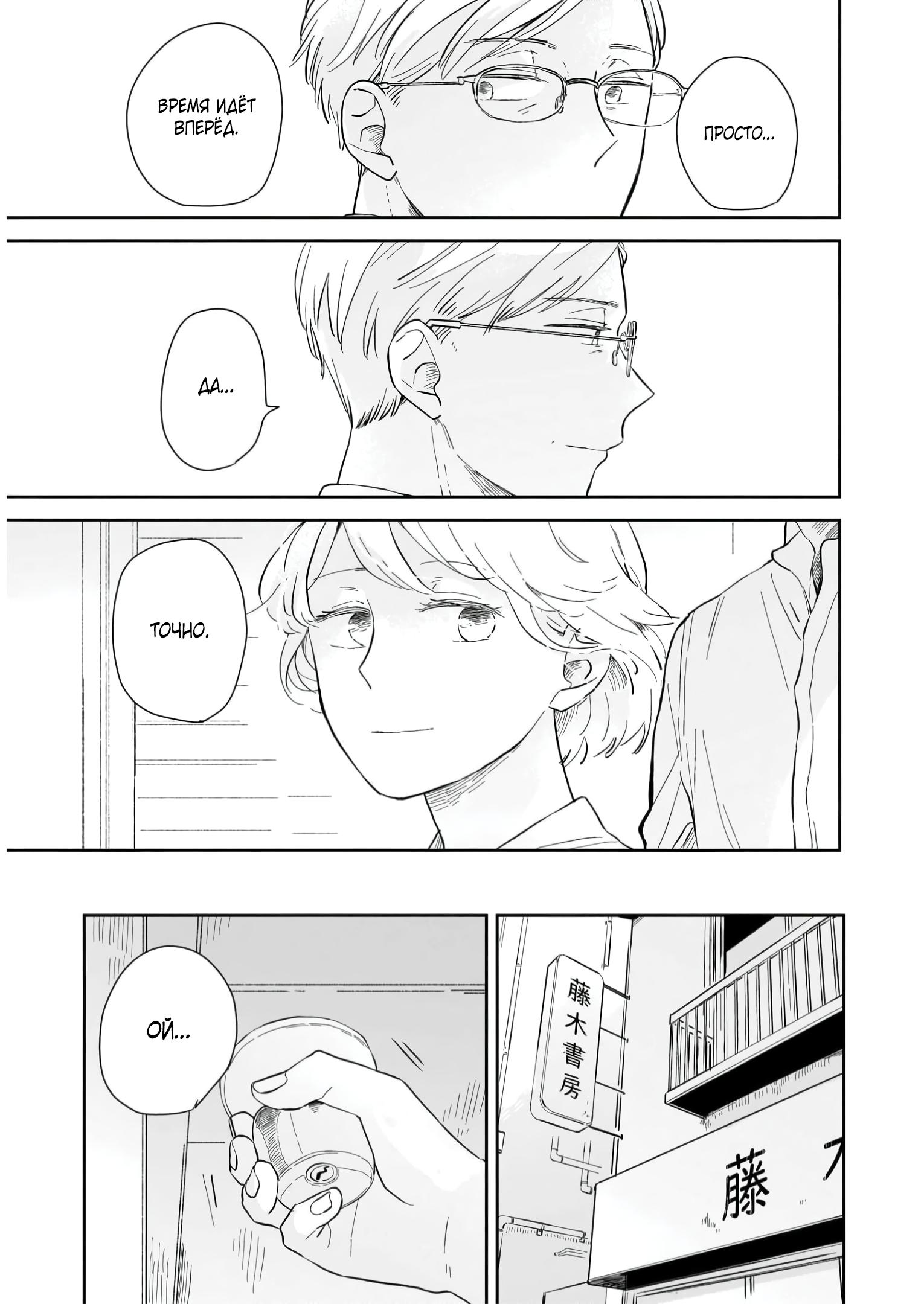 Глава 1: Мы встретились вновь - страница 35