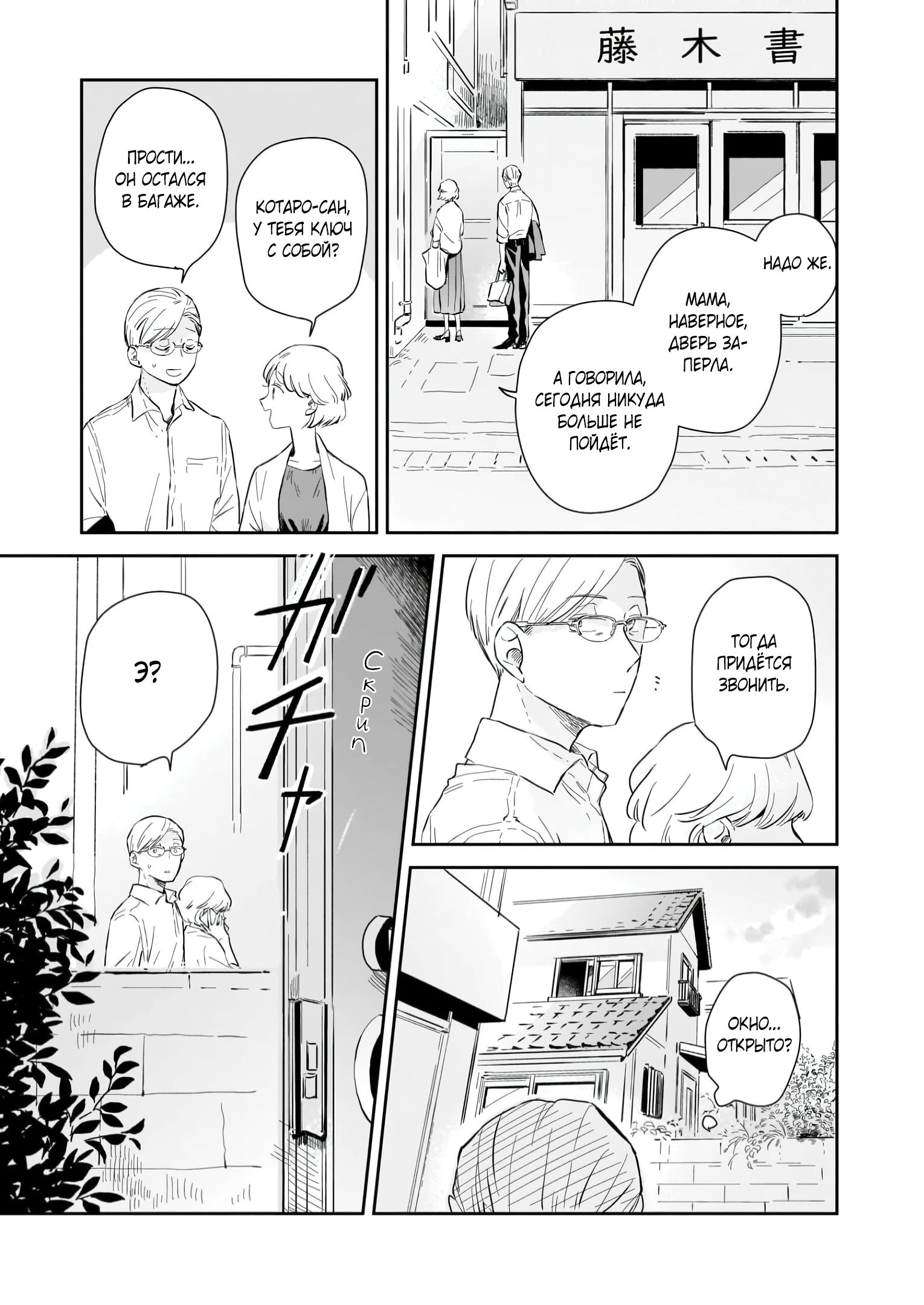 Глава 1: Мы встретились вновь - страница 36