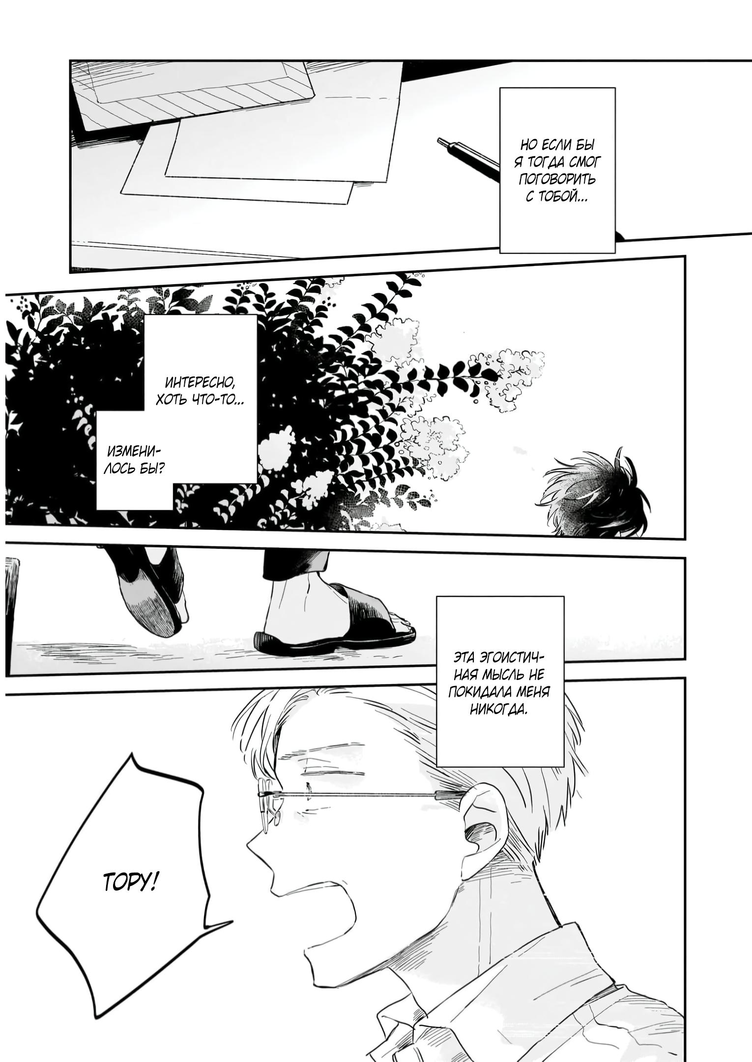 Глава 1: Мы встретились вновь - страница 39