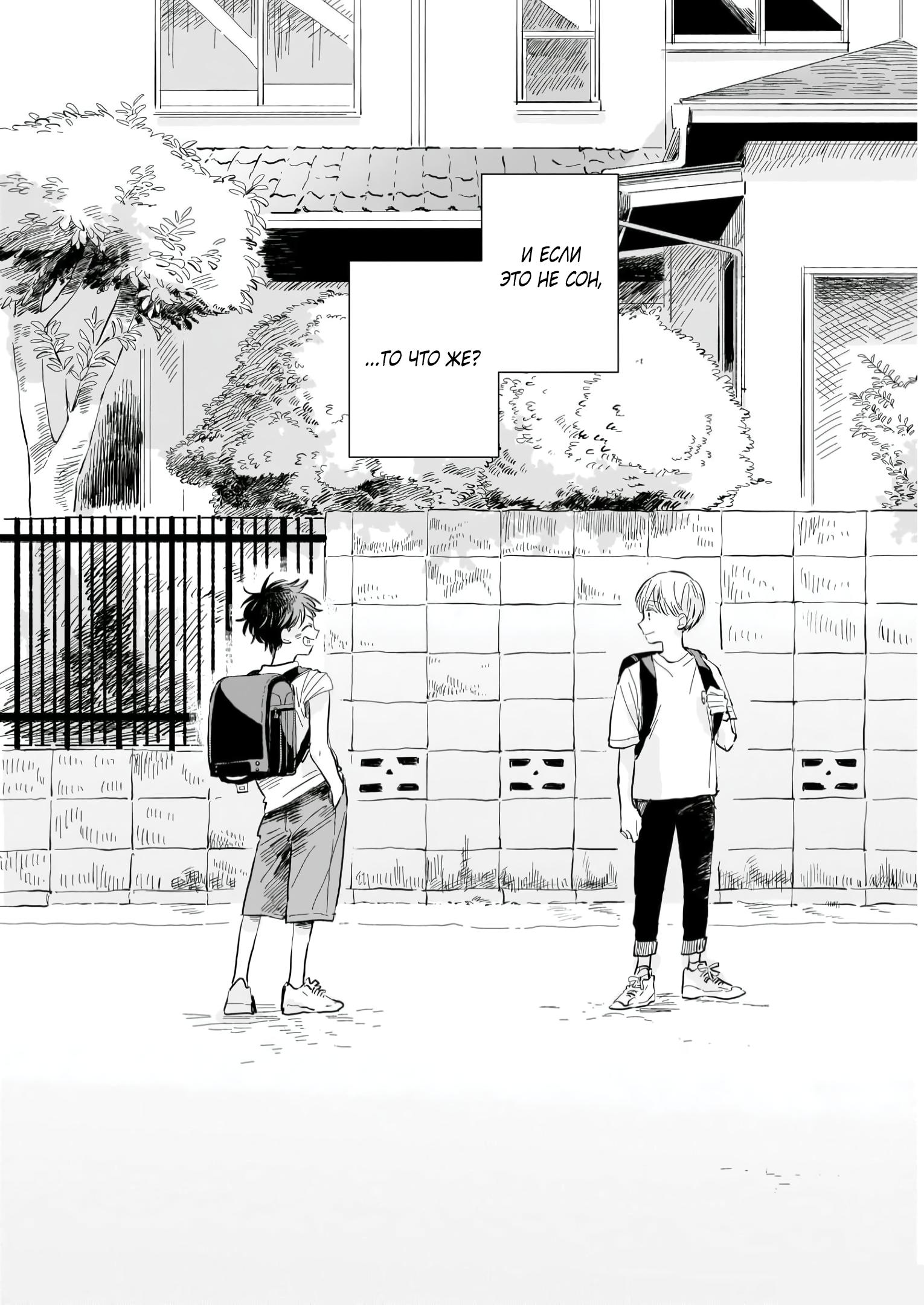 Глава 1: Мы встретились вновь - страница 42