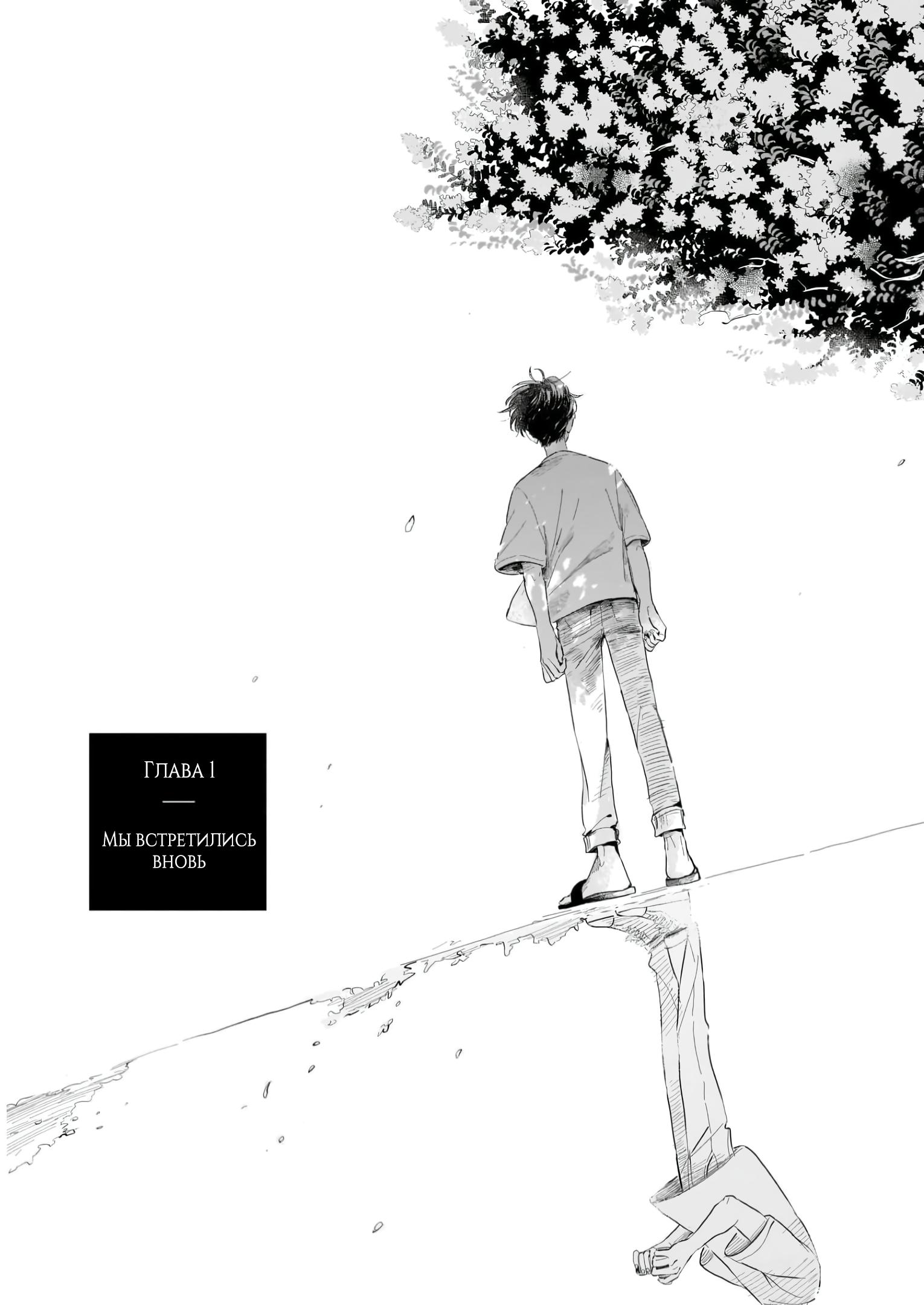 Глава 1: Мы встретились вновь - страница 7