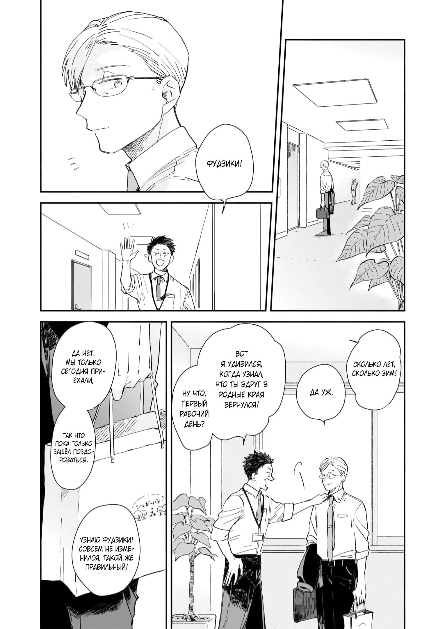 Глава 1: Мы встретились вновь - страница 8