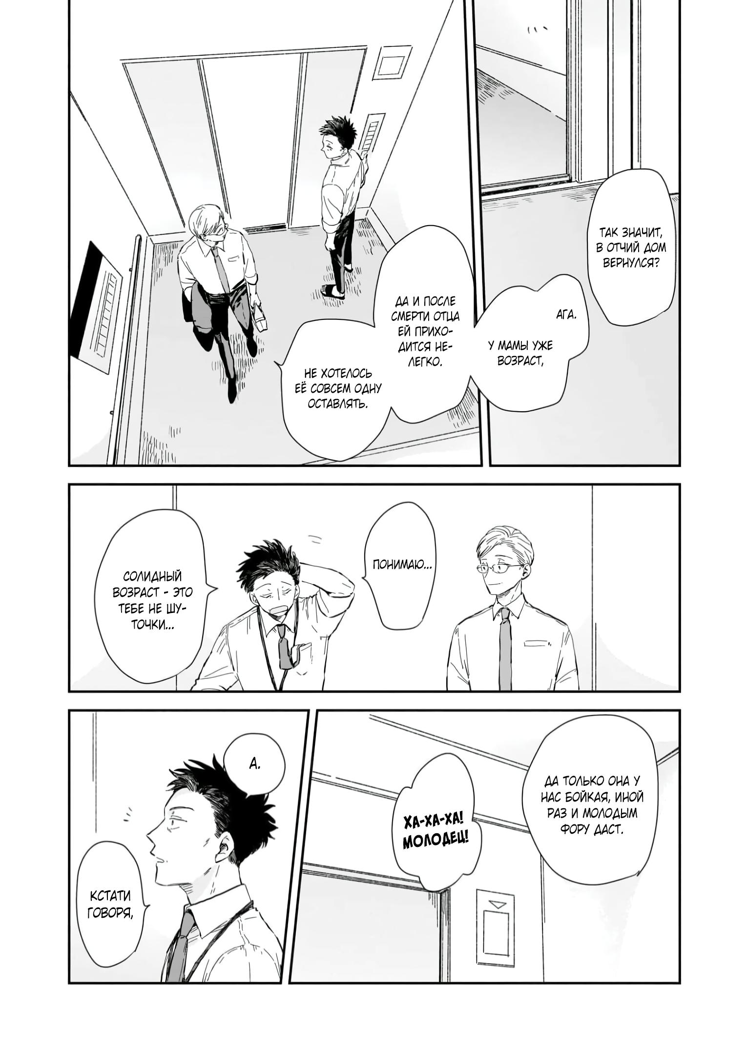 Глава 1: Мы встретились вновь - страница 9