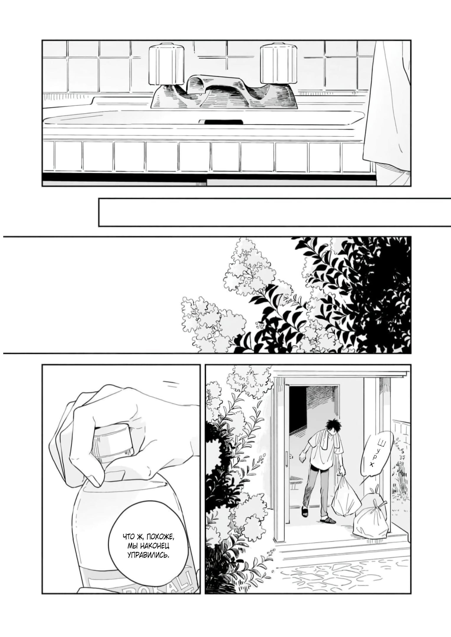 Глава 7: Новые сомнения - страница 11