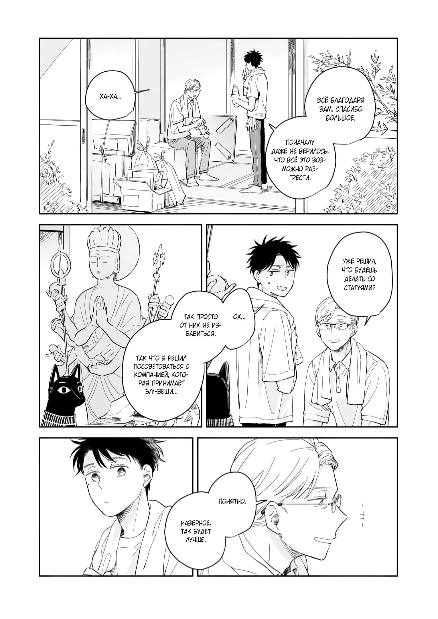 Глава 7: Новые сомнения - страница 12