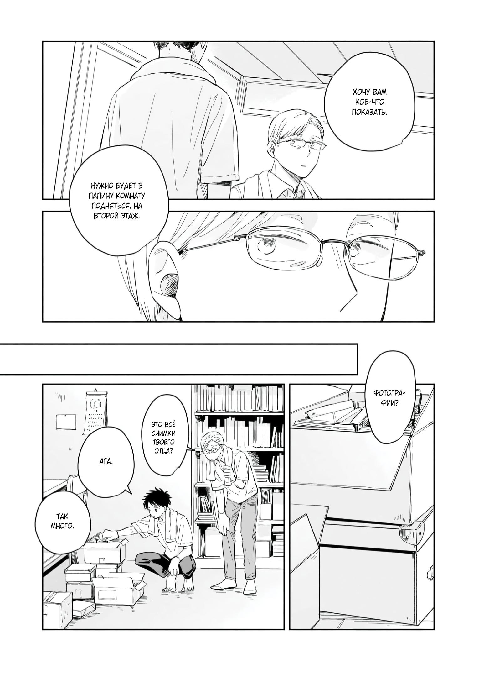 Глава 7: Новые сомнения - страница 14