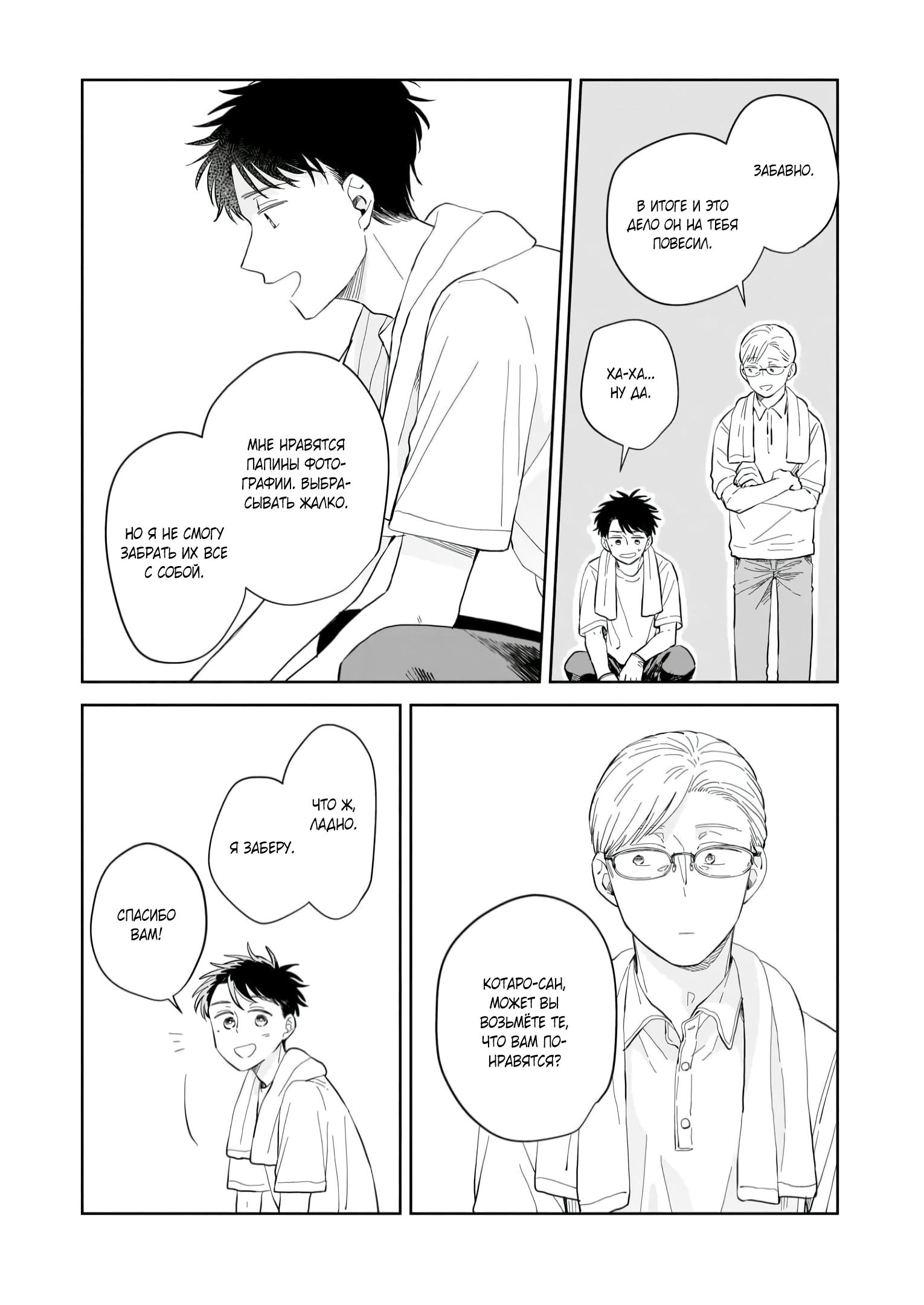 Глава 7: Новые сомнения - страница 16